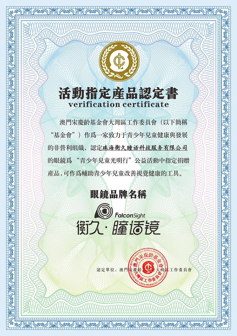 活动指定捐赠产品认定