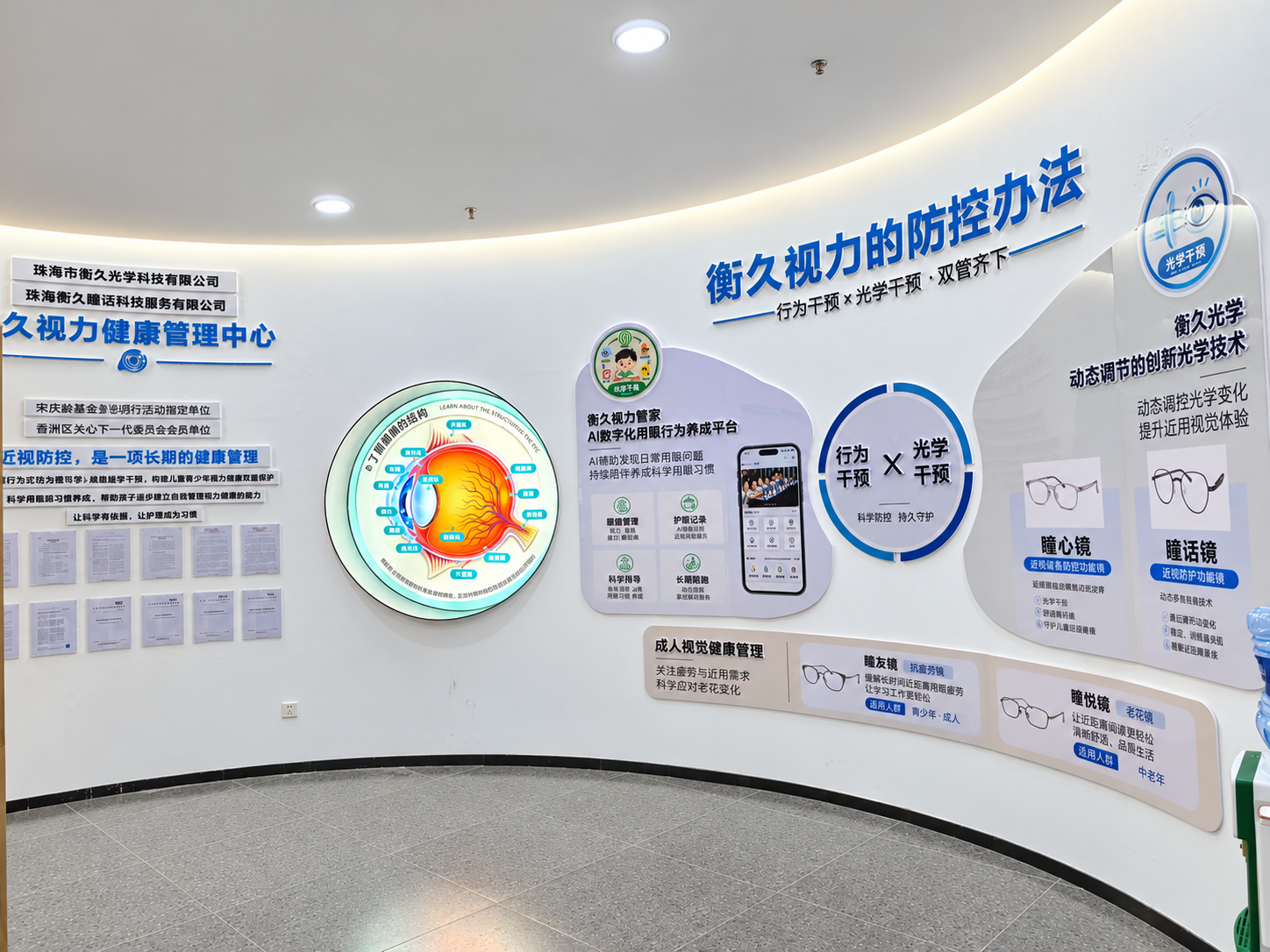 品牌与视觉健康展示