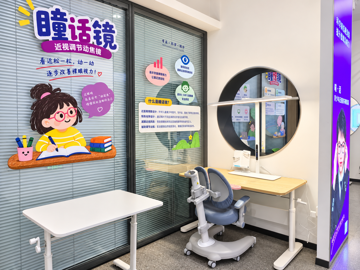 瞳话镜体验区