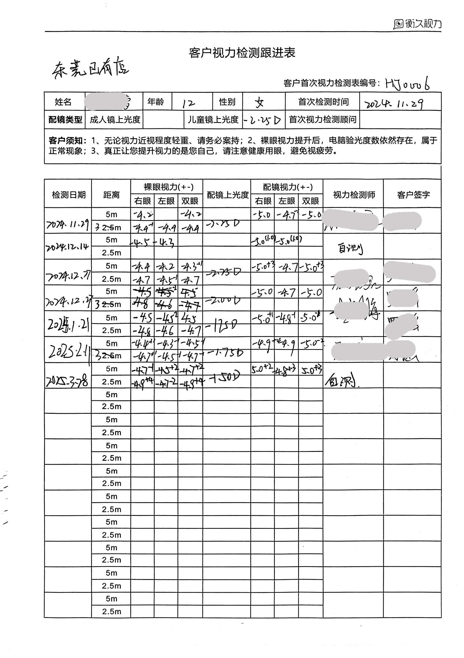 裸眼视力案例 03
