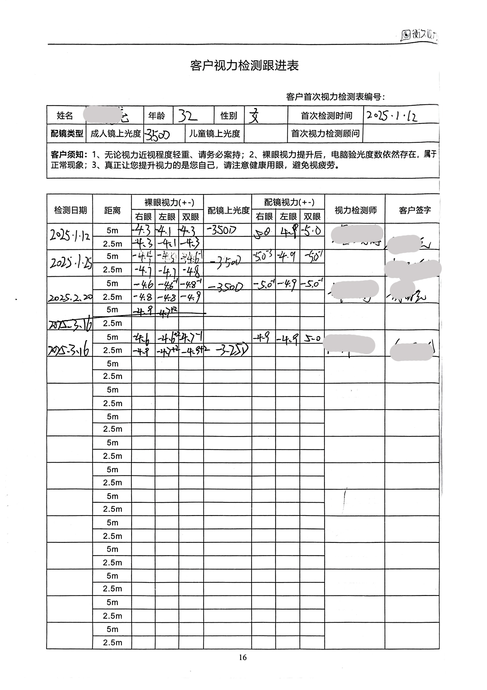 裸眼视力案例 05
