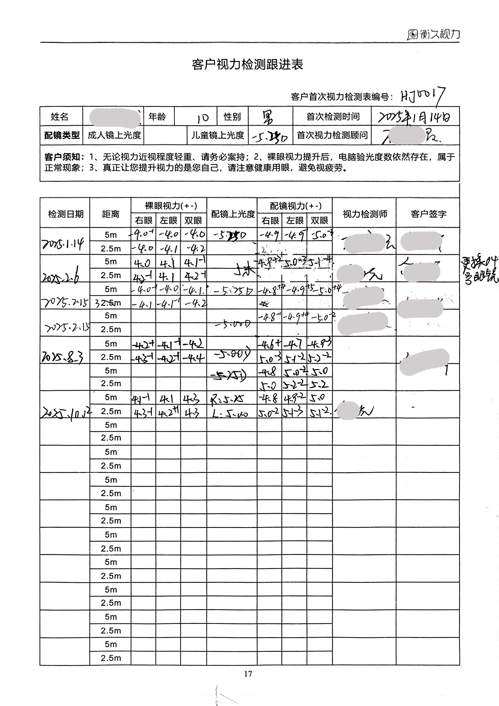 裸眼视力案例 06
