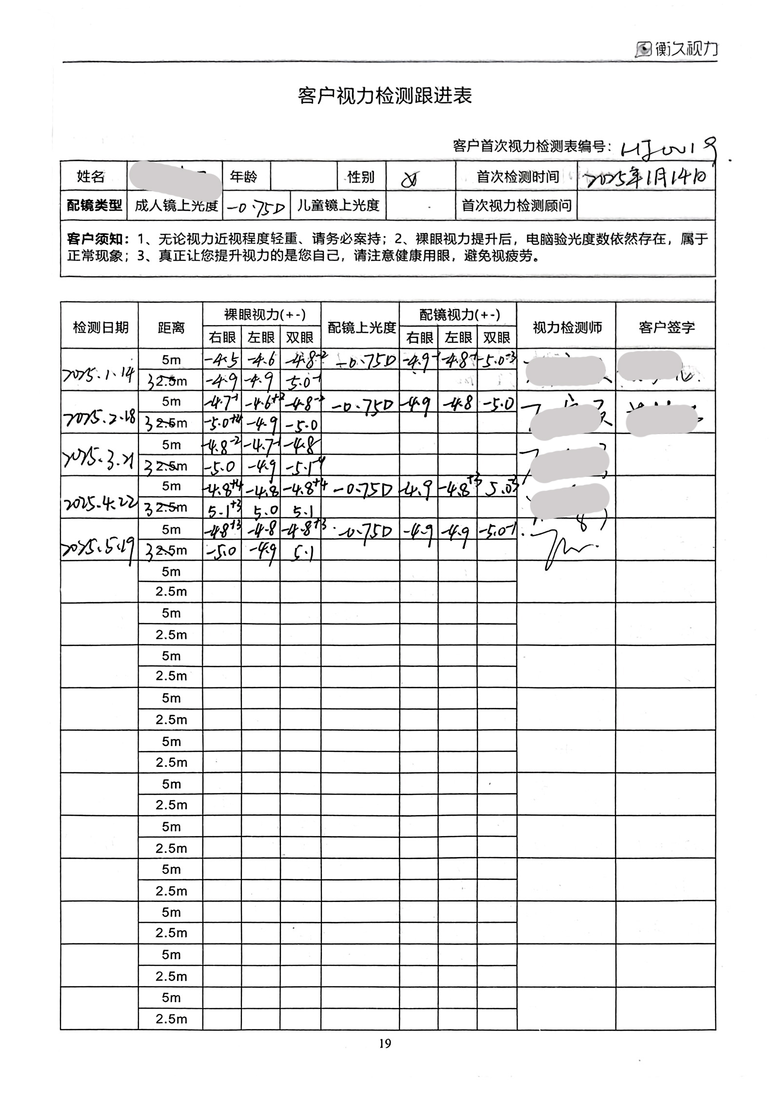裸眼视力案例 08