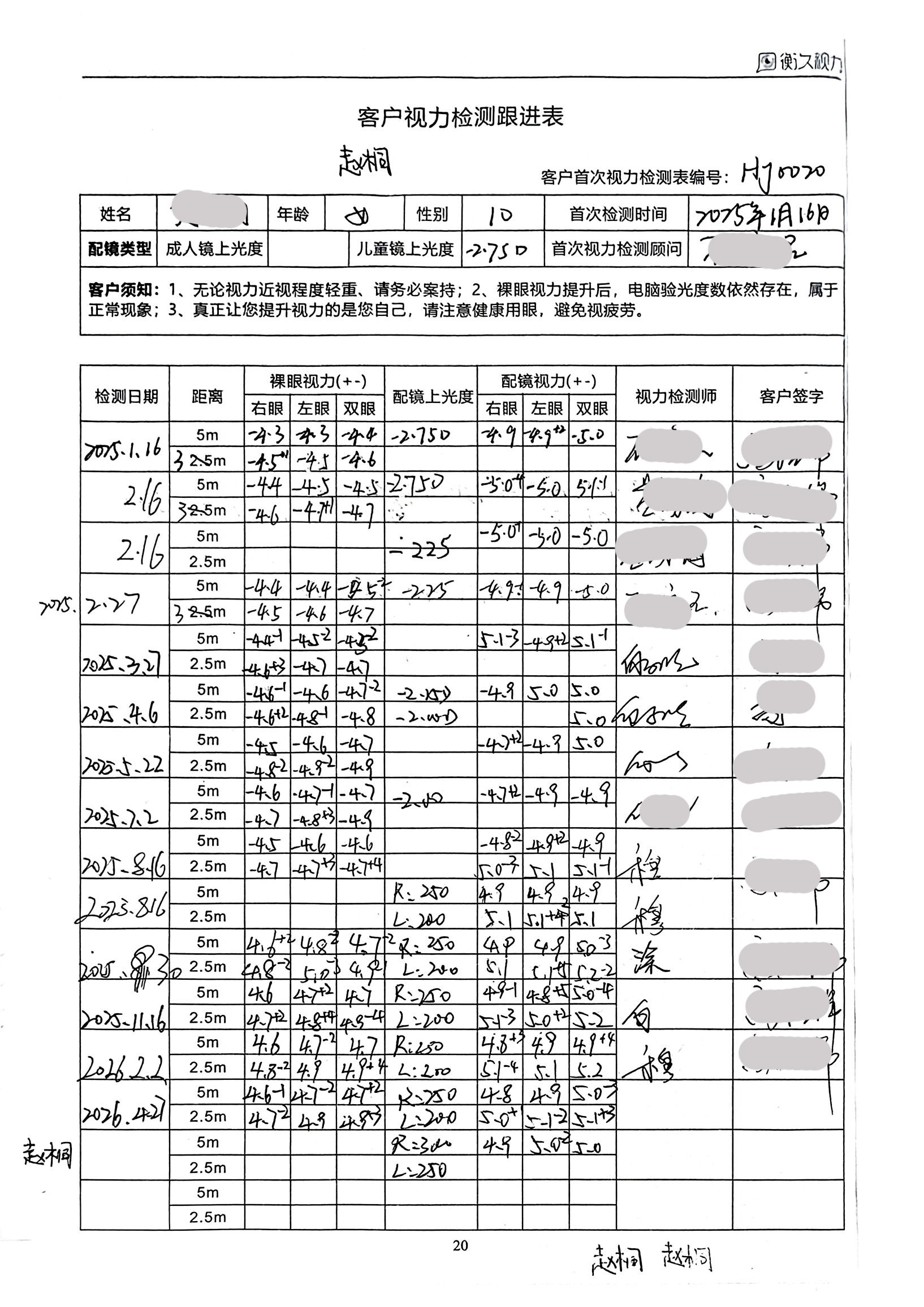 裸眼视力案例 09