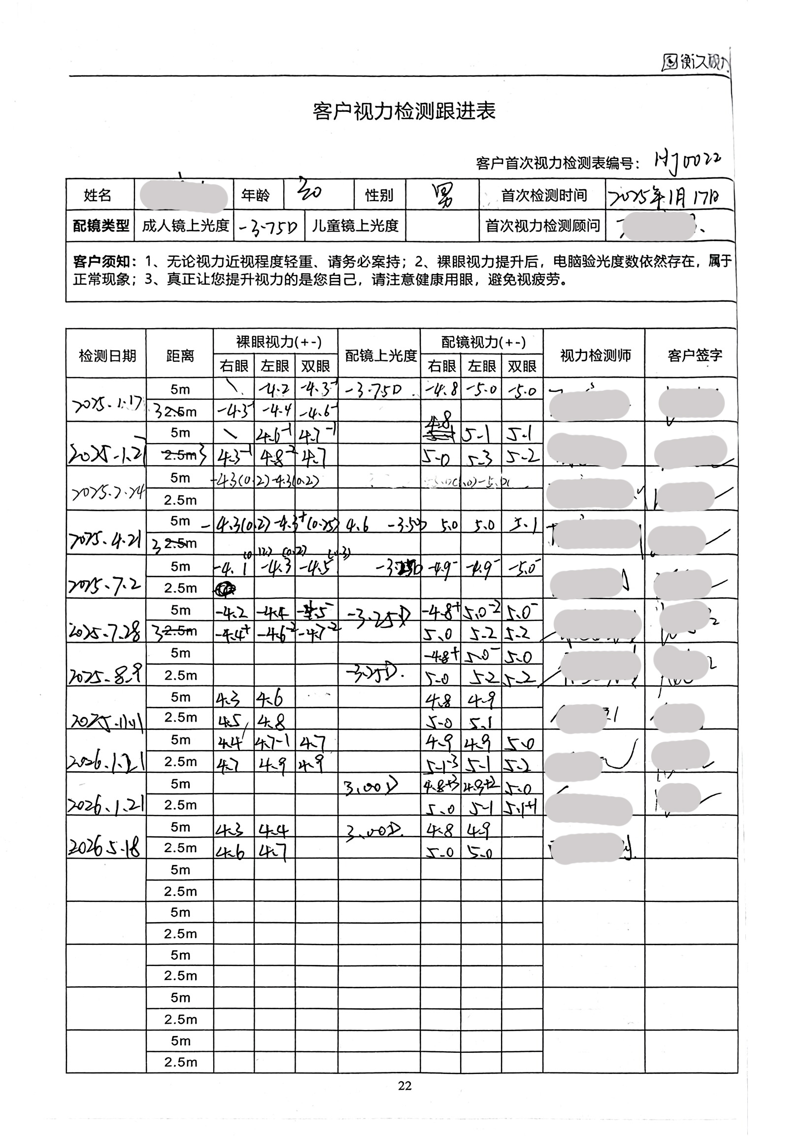 裸眼视力案例 10