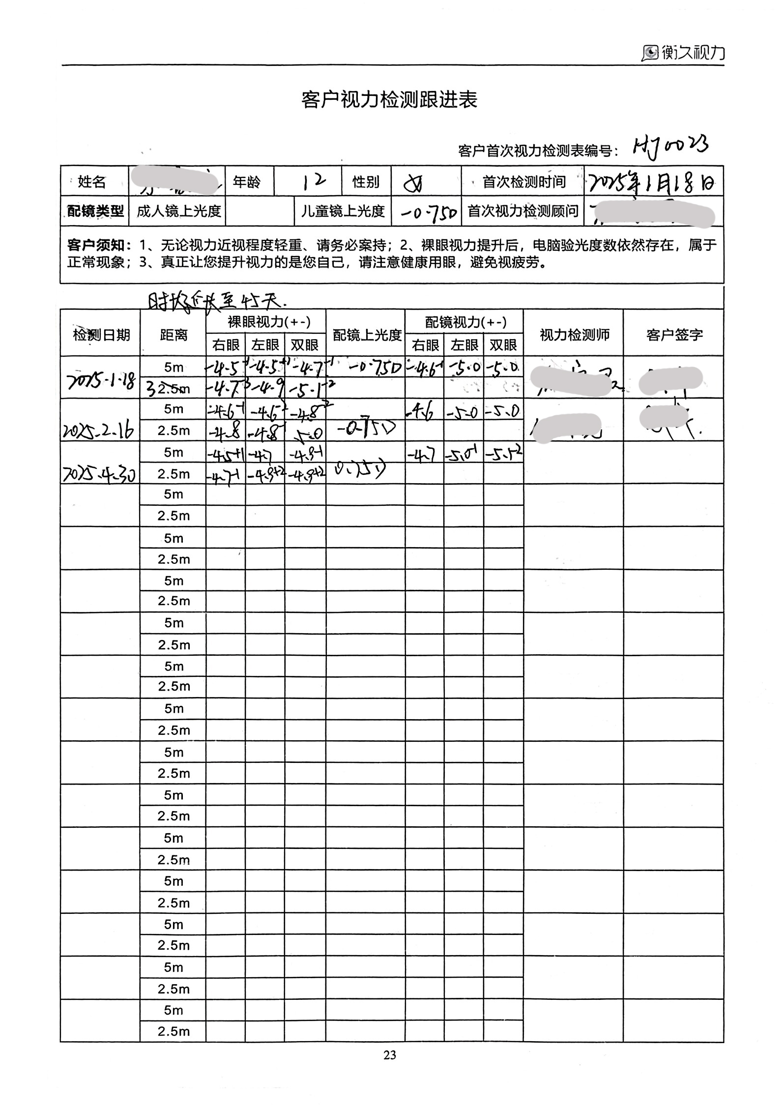 裸眼视力案例 11