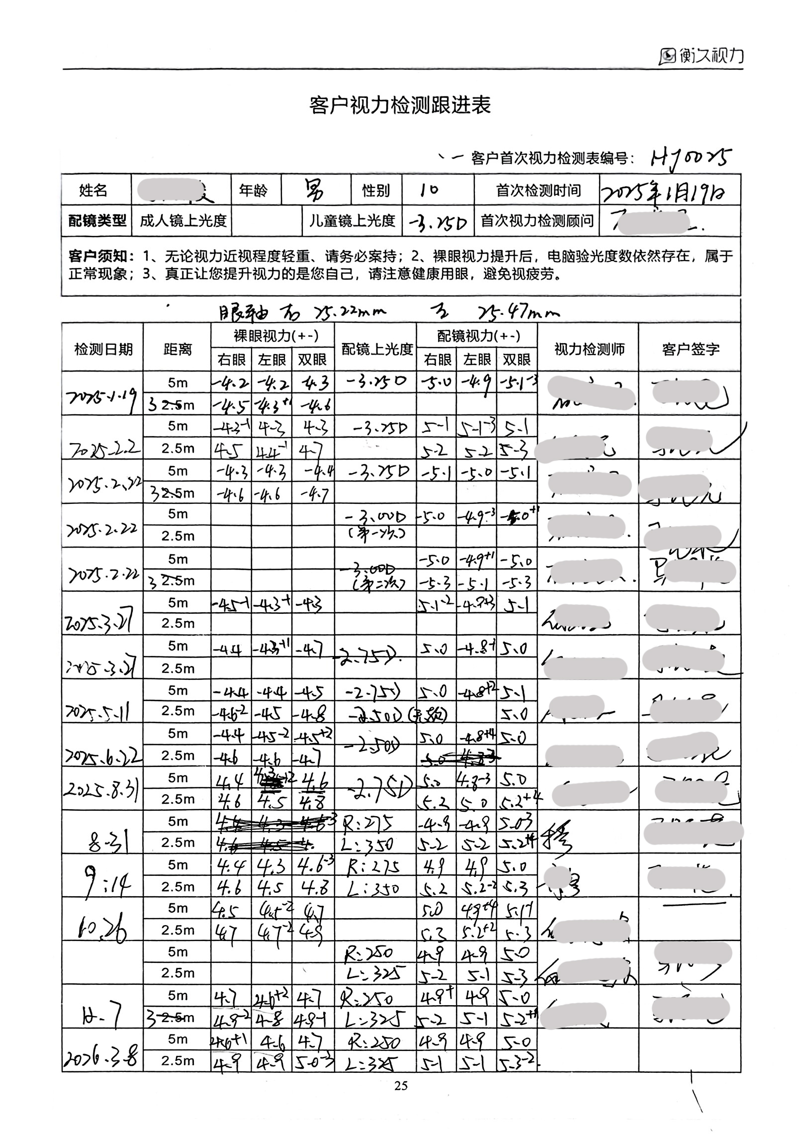 裸眼视力案例 12