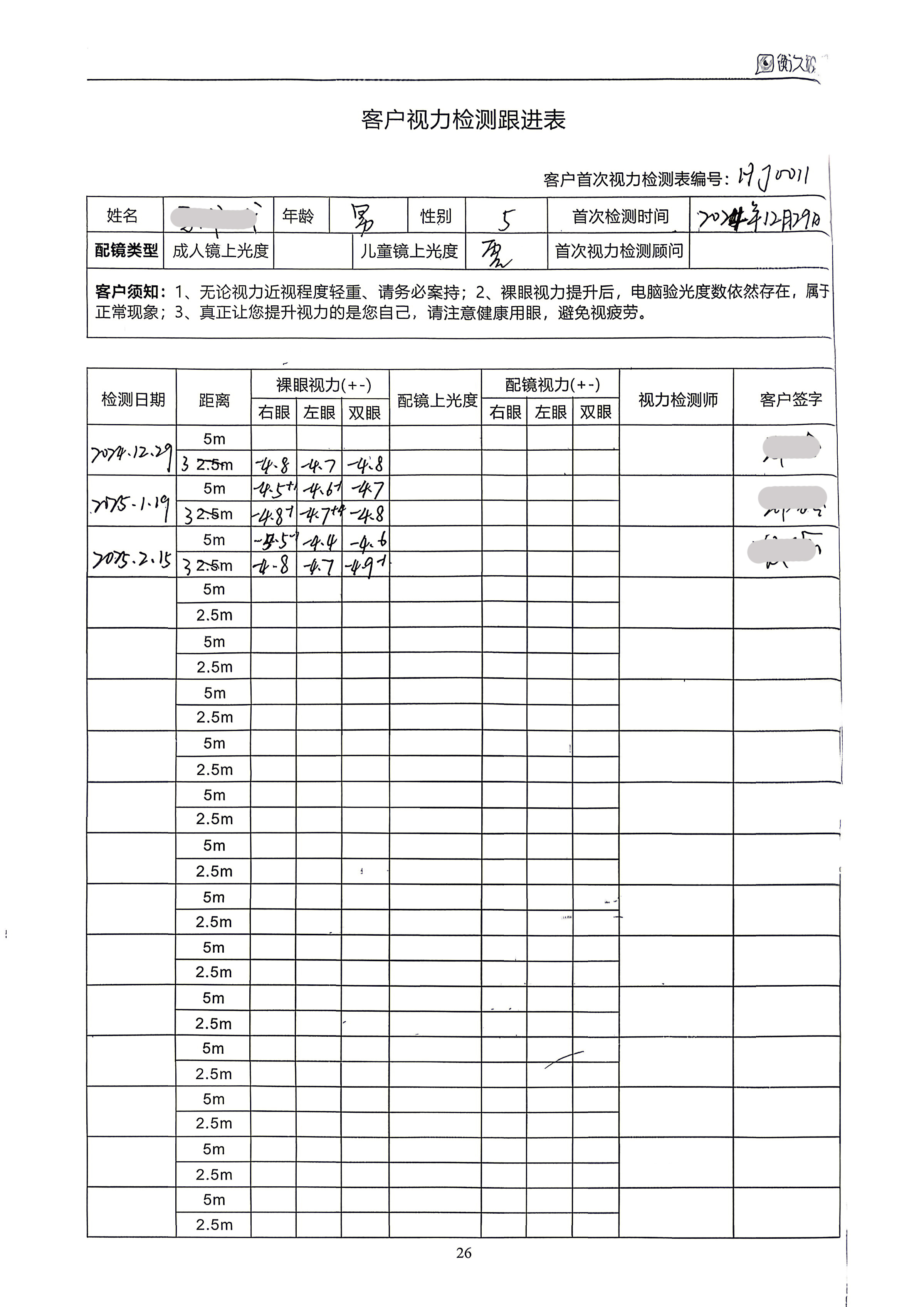 裸眼视力案例 13