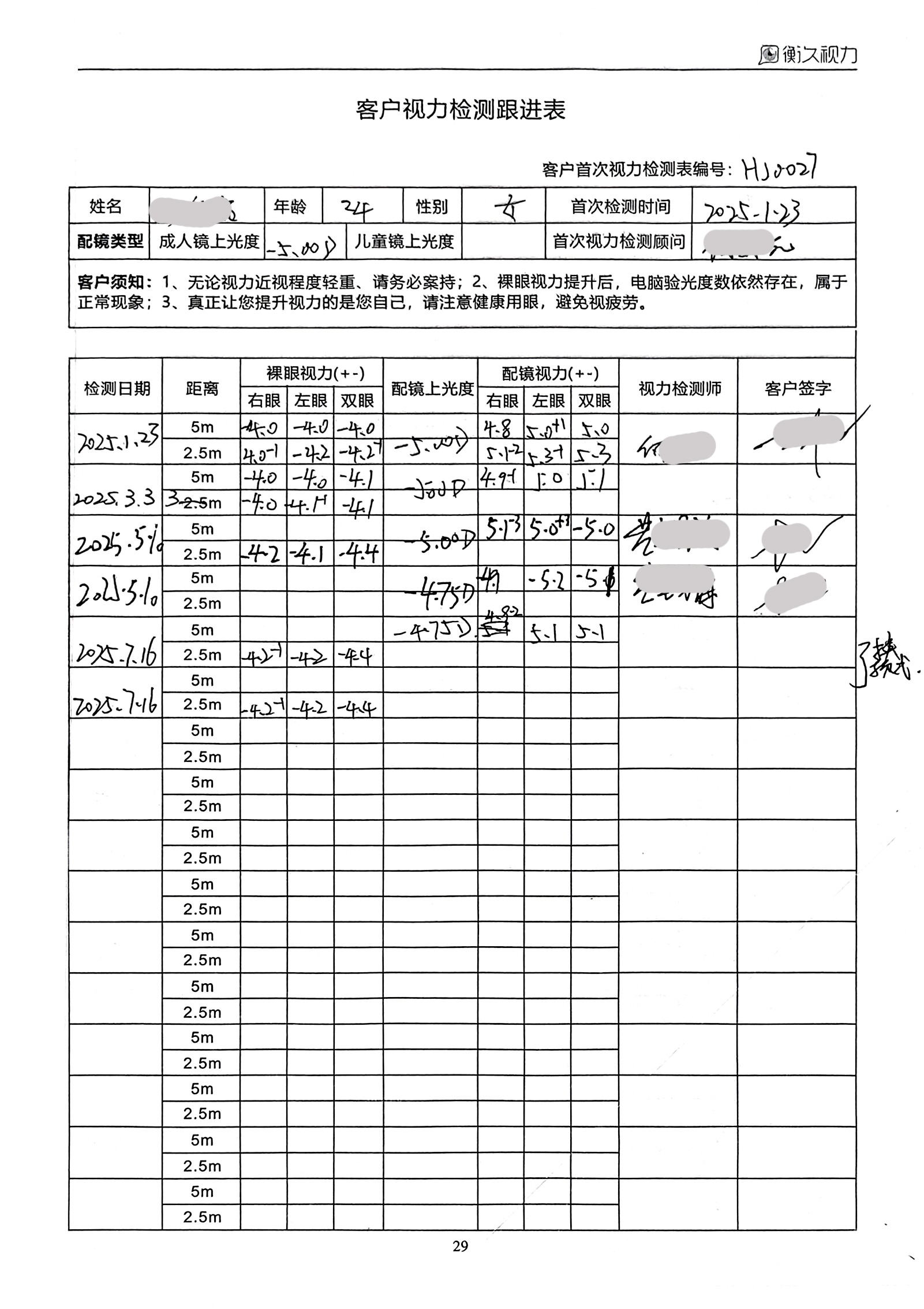 裸眼视力案例 14
