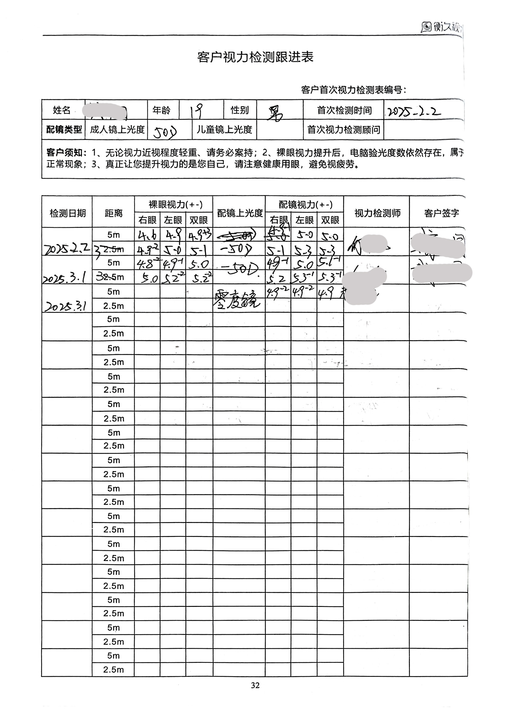 裸眼视力案例 16