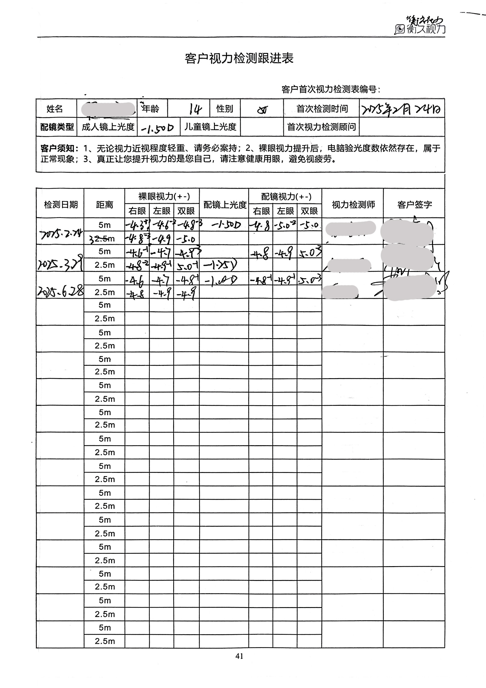 裸眼视力案例 19