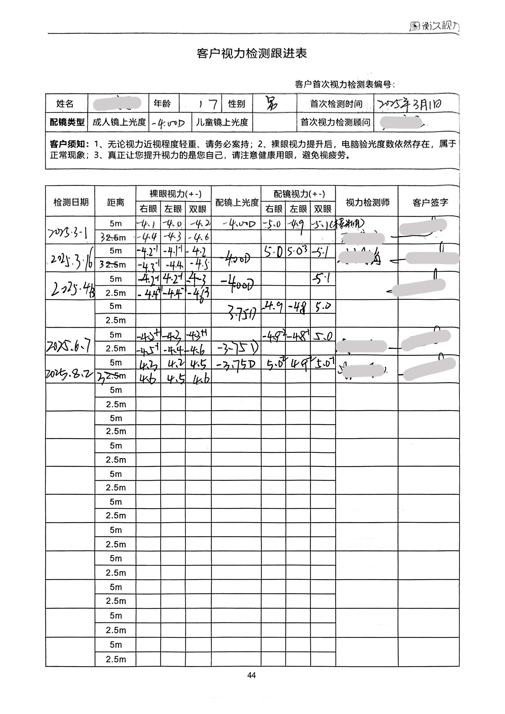 裸眼视力案例 20