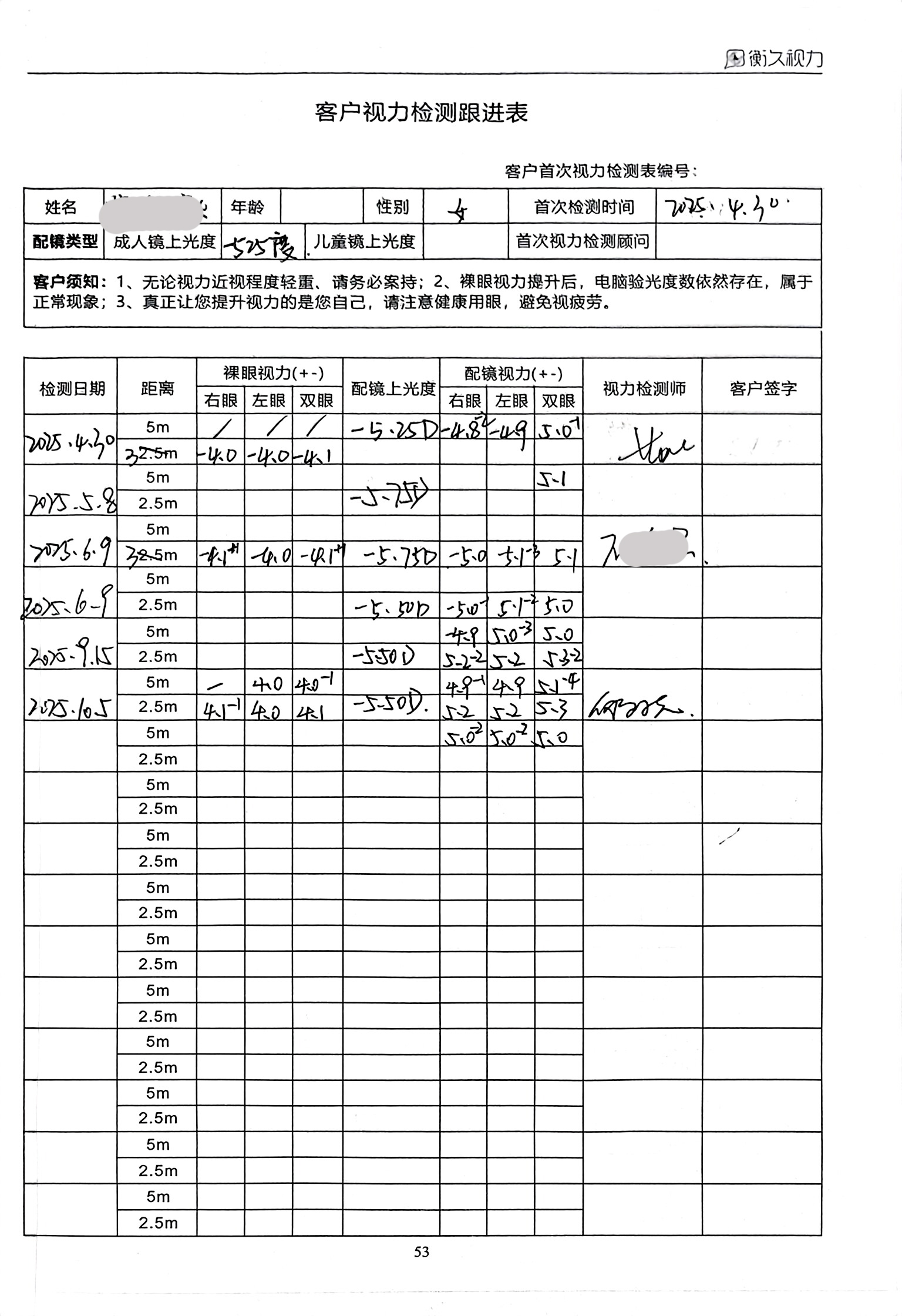 裸眼视力案例 23