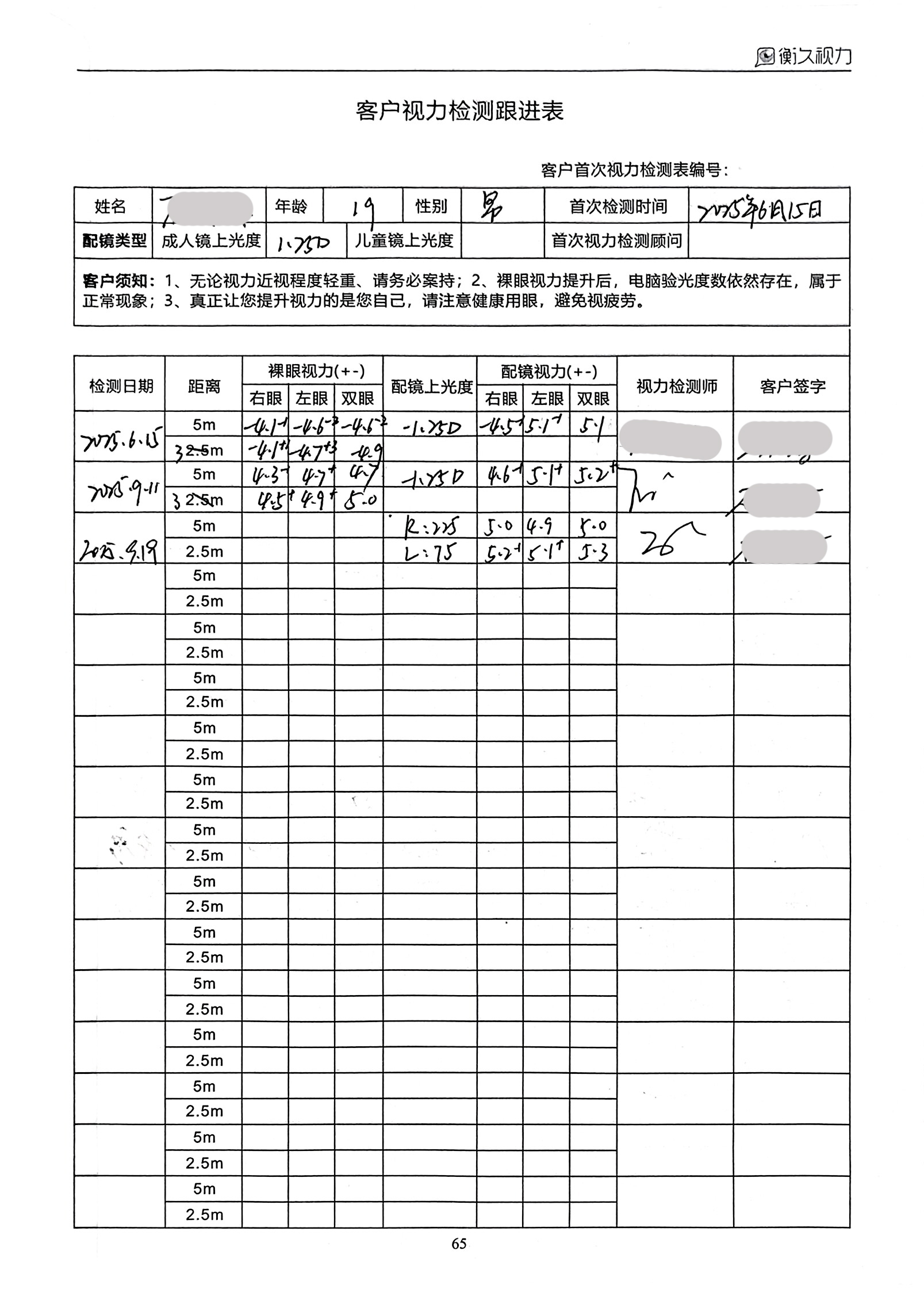裸眼视力案例 26
