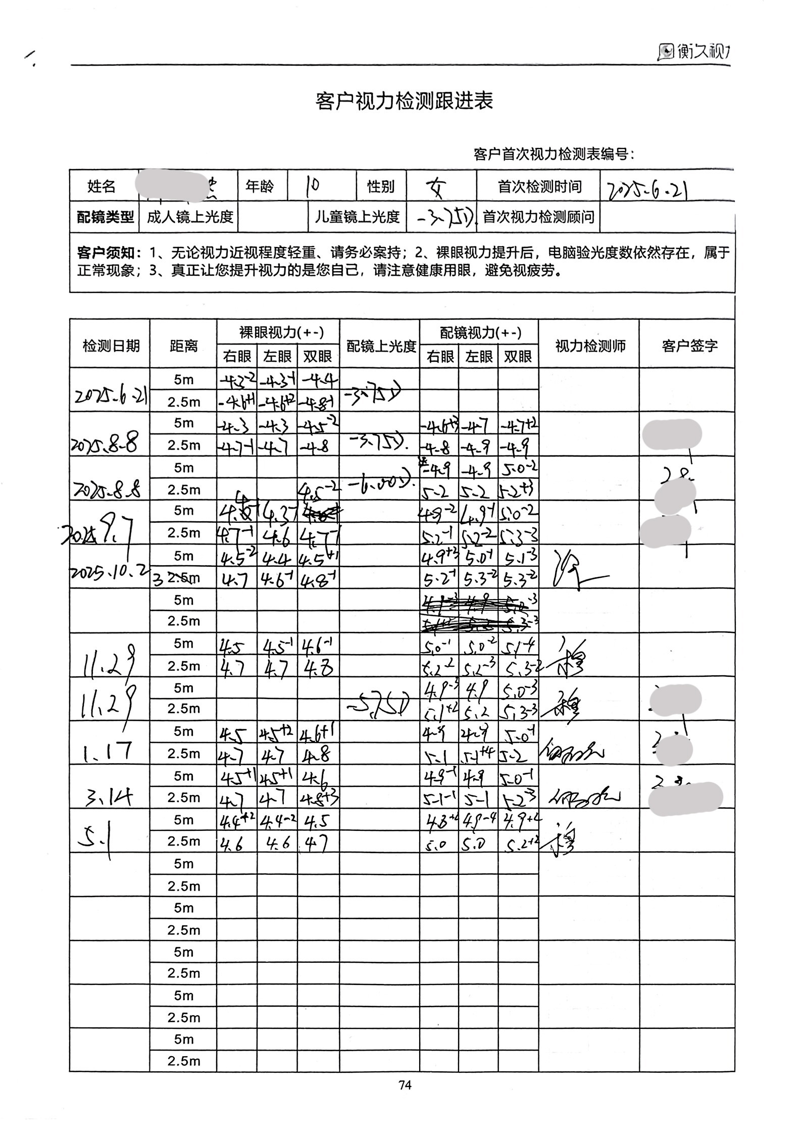 裸眼视力案例 30