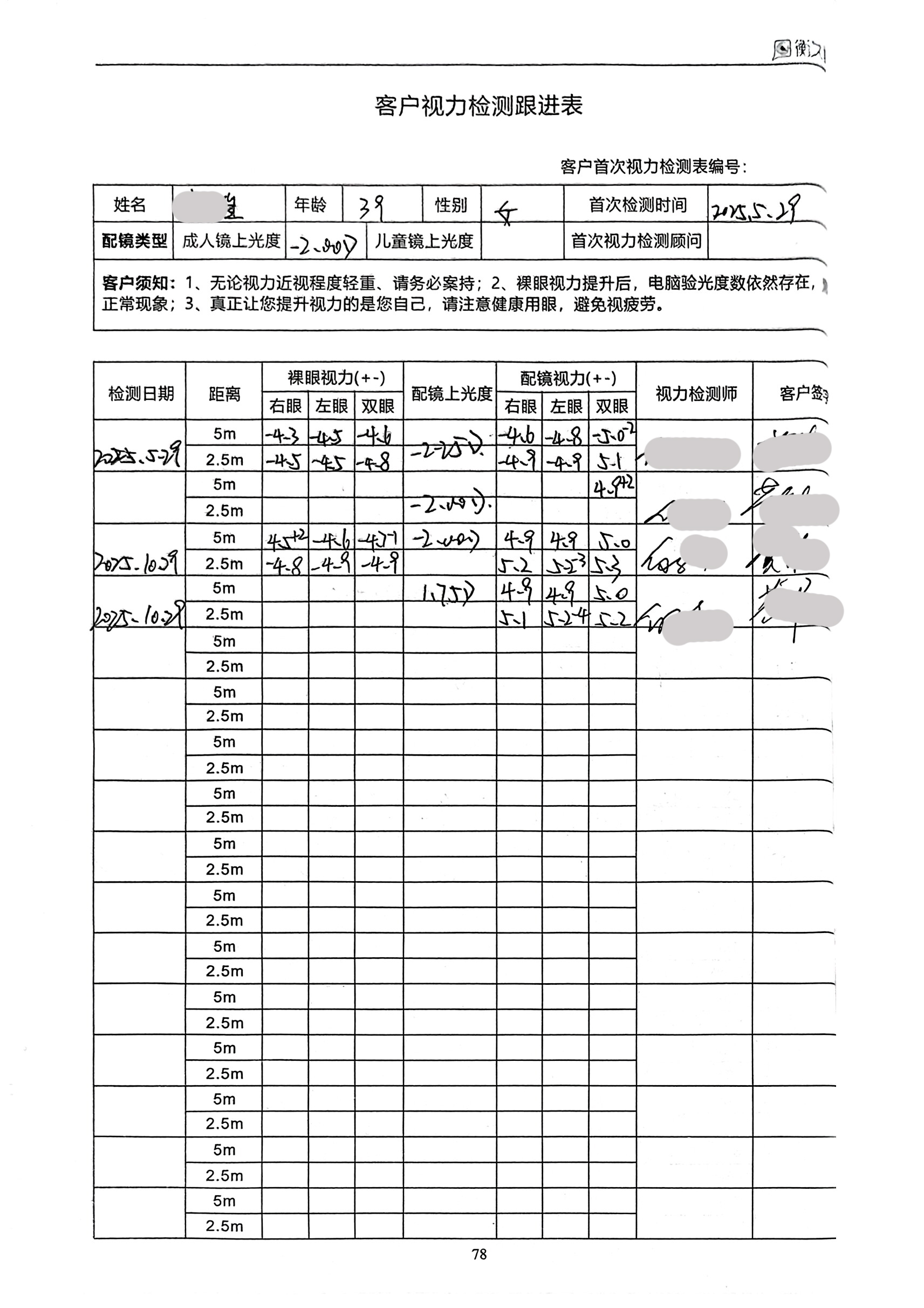 裸眼视力案例 34