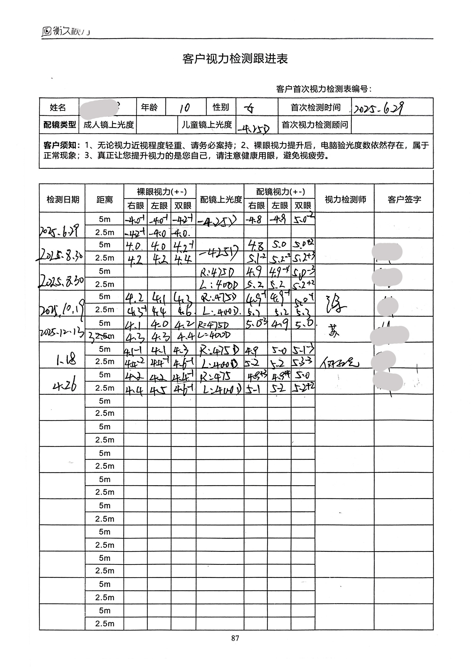 裸眼视力案例 38