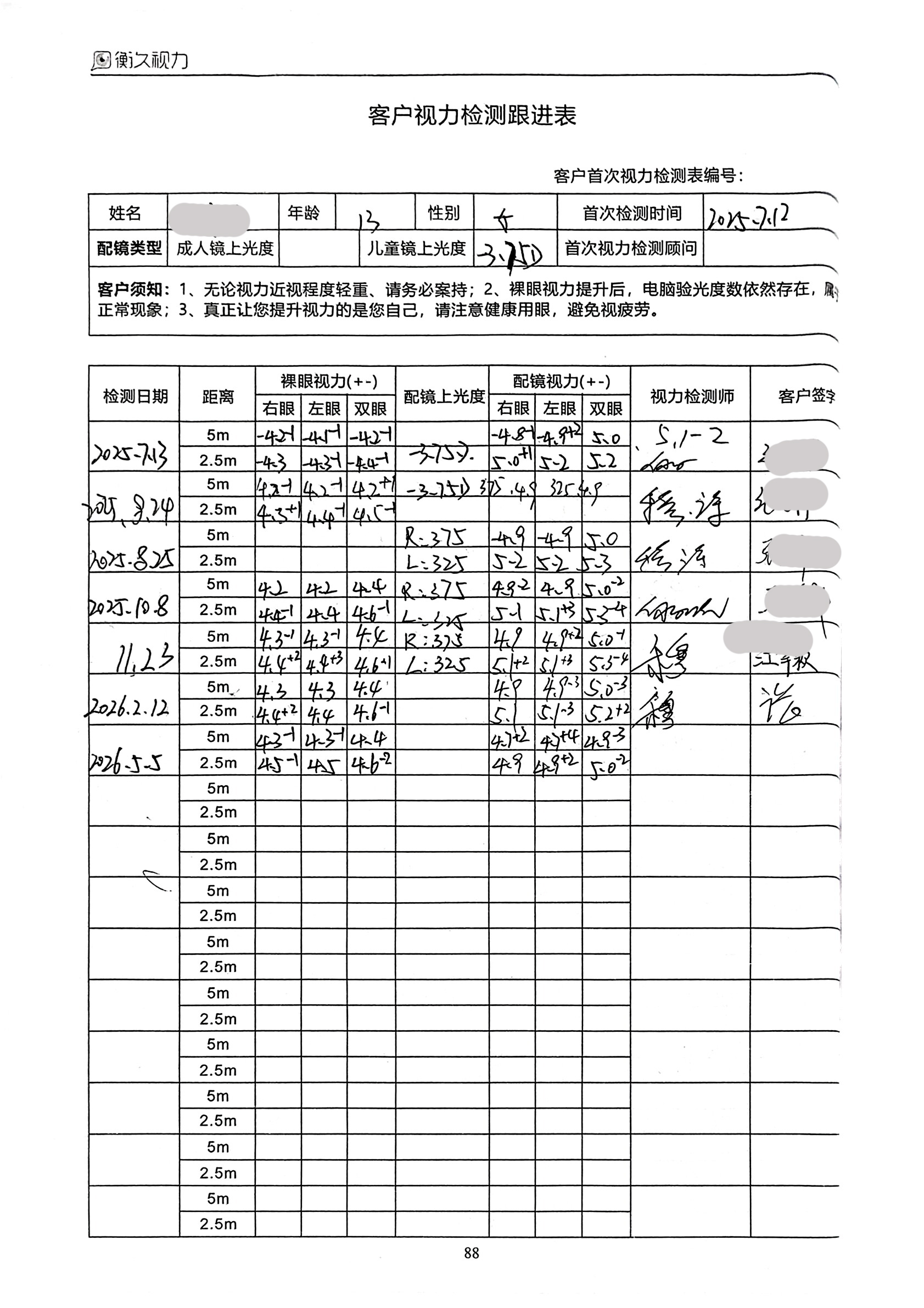 裸眼视力案例 39