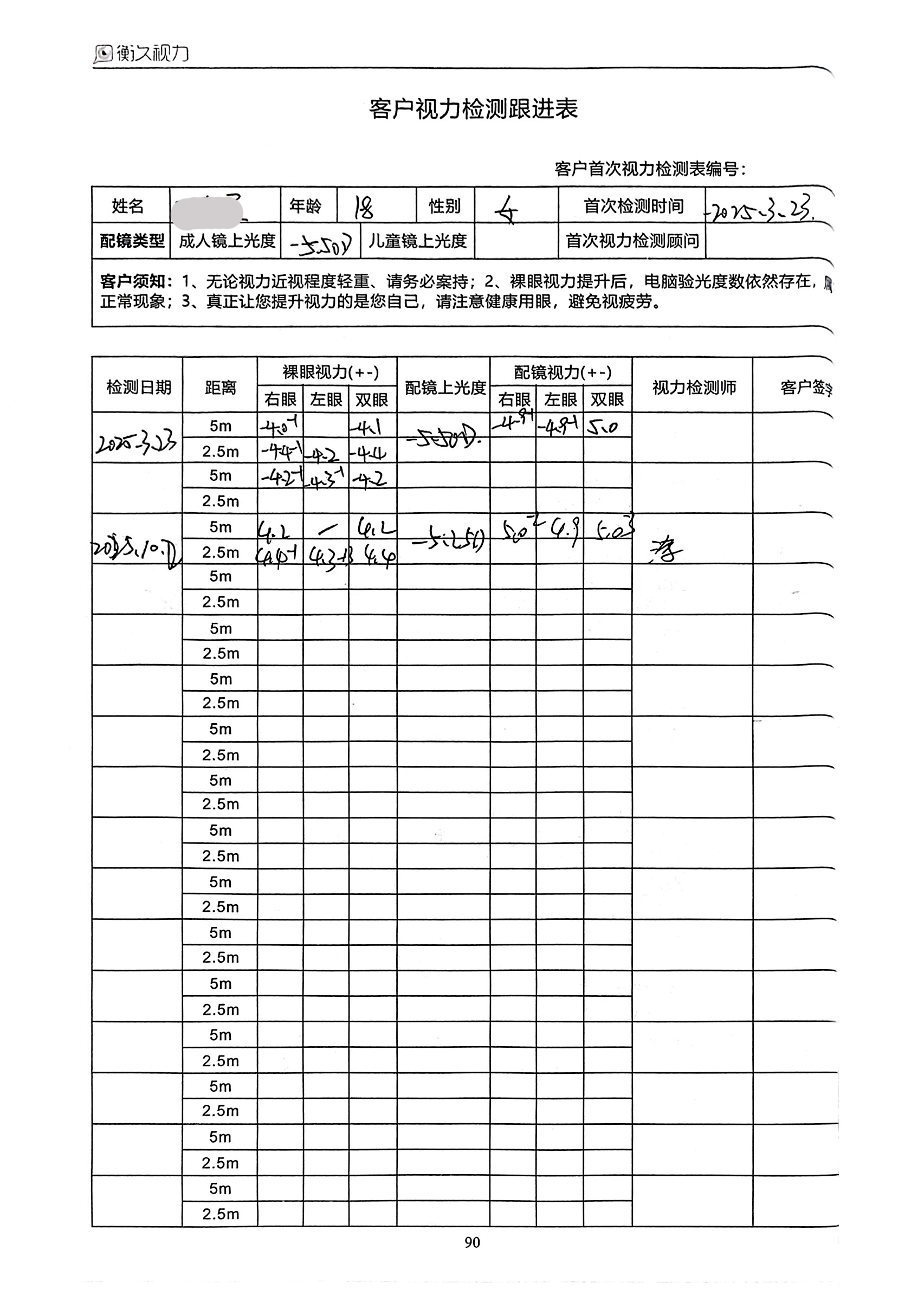 裸眼视力案例 40