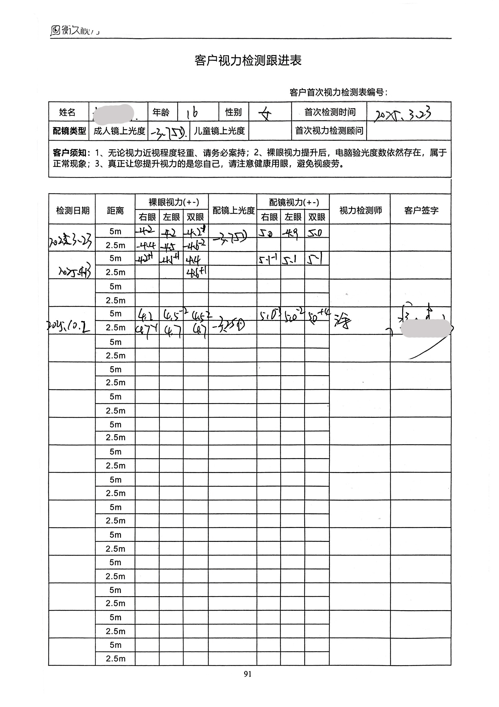 裸眼视力案例 41