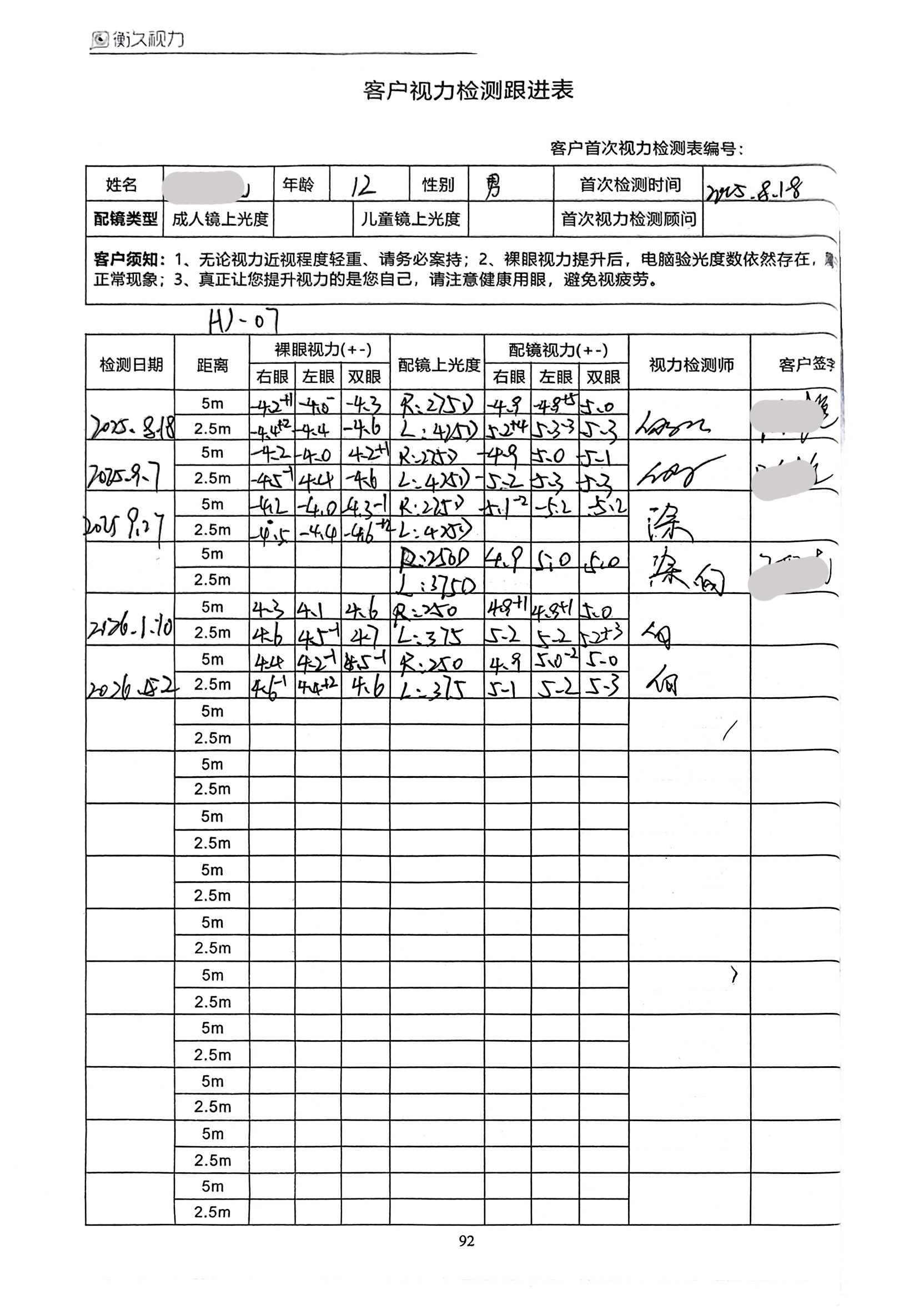 裸眼视力案例 42
