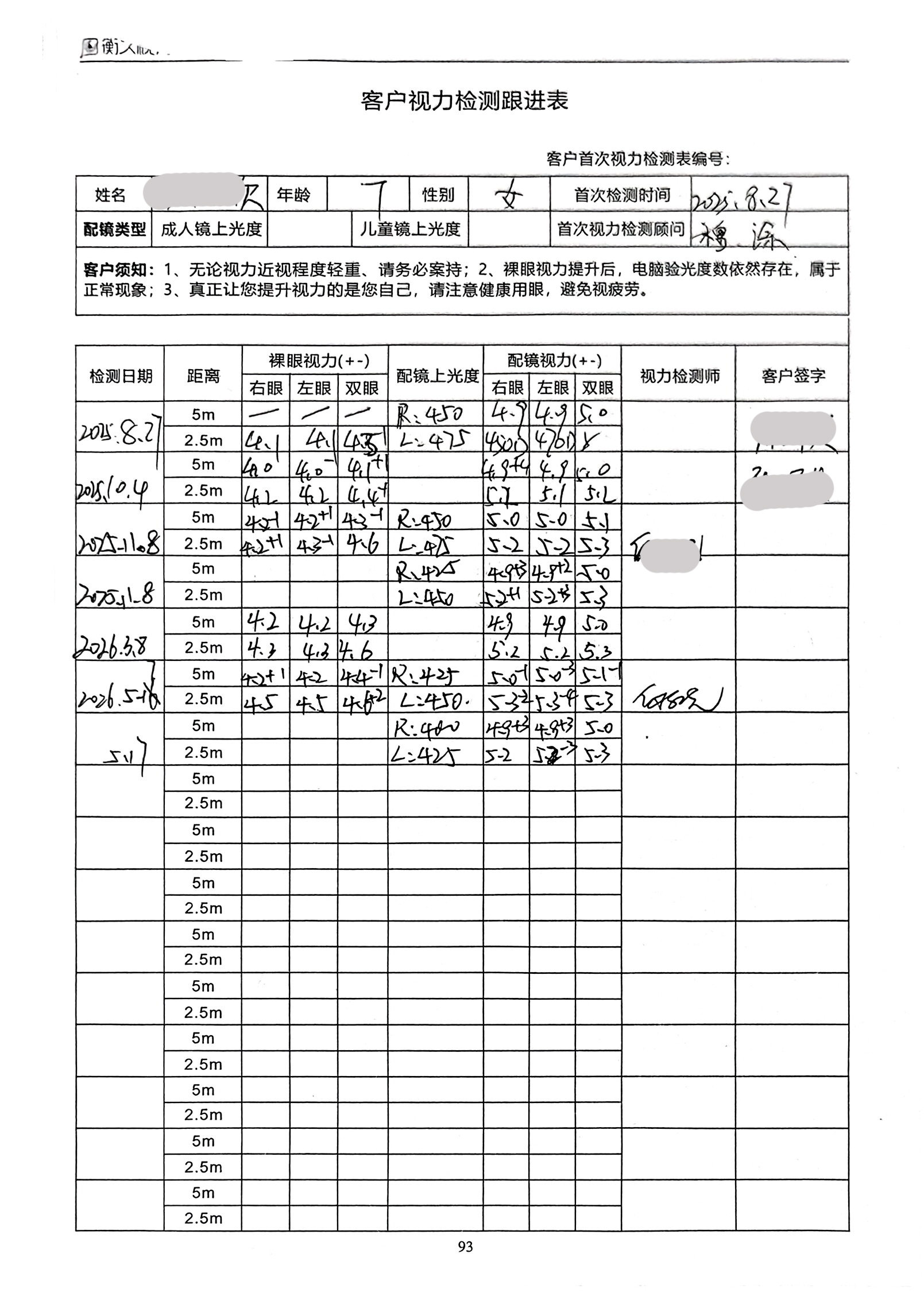 裸眼视力案例 43