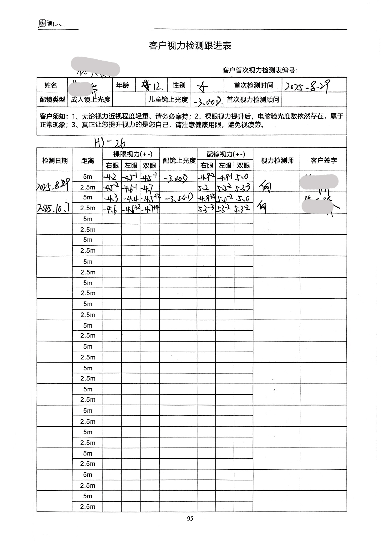 裸眼视力案例 45