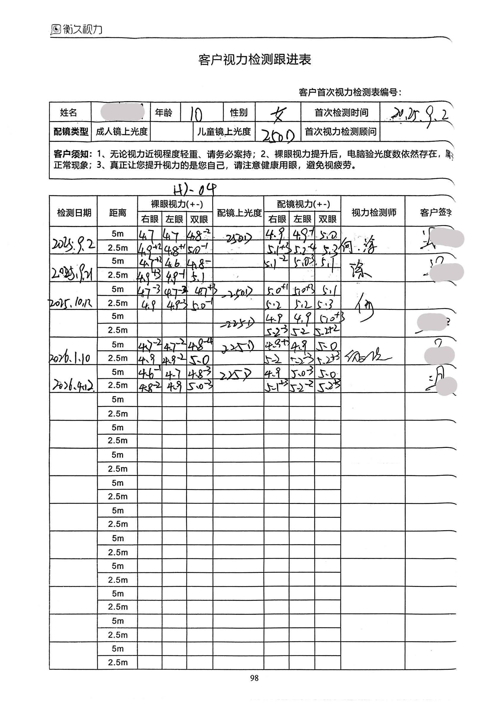 裸眼视力案例 47