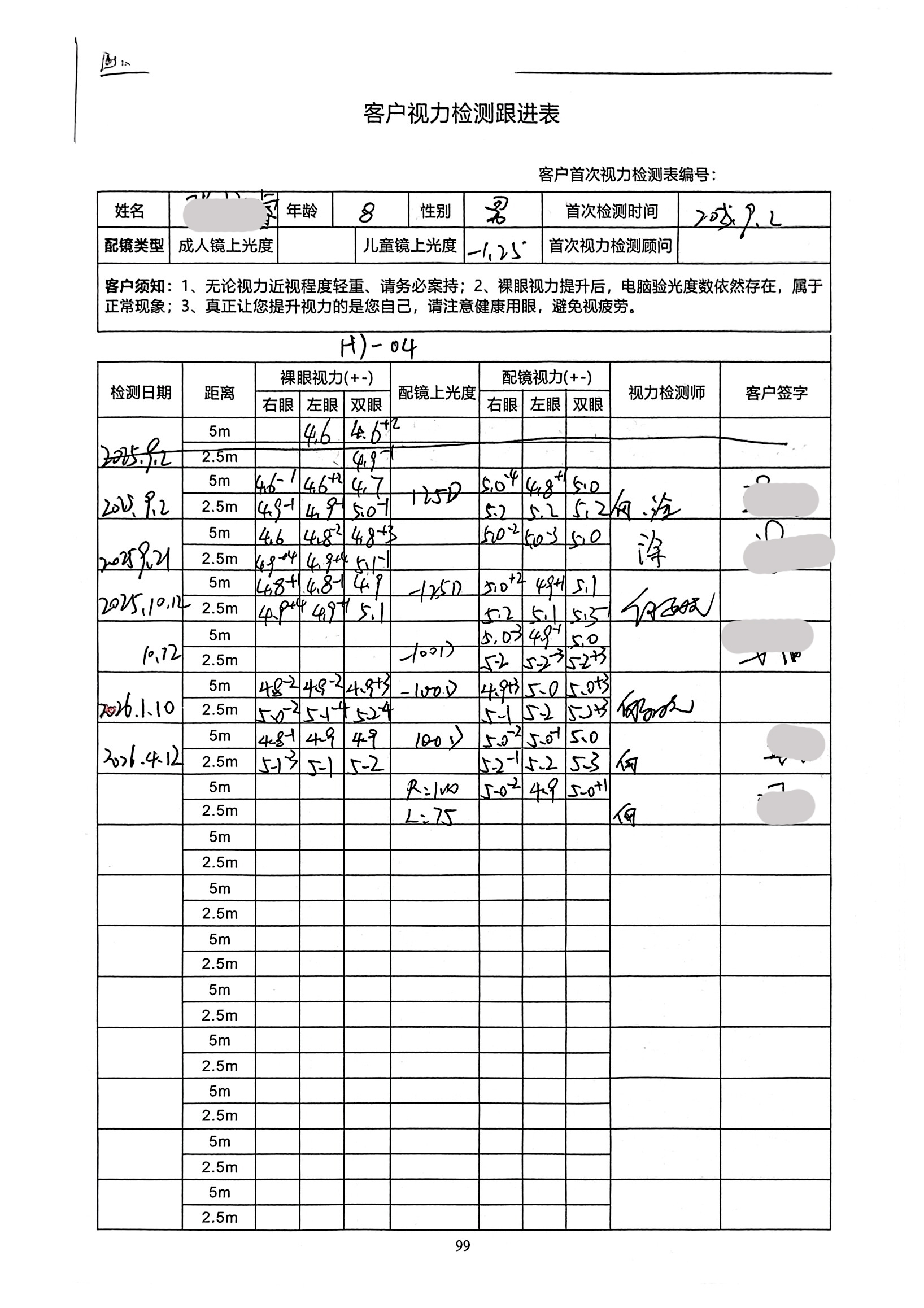 裸眼视力案例 48