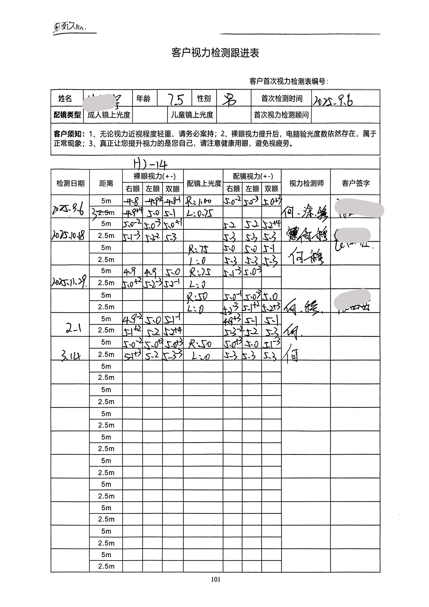 裸眼视力案例 49