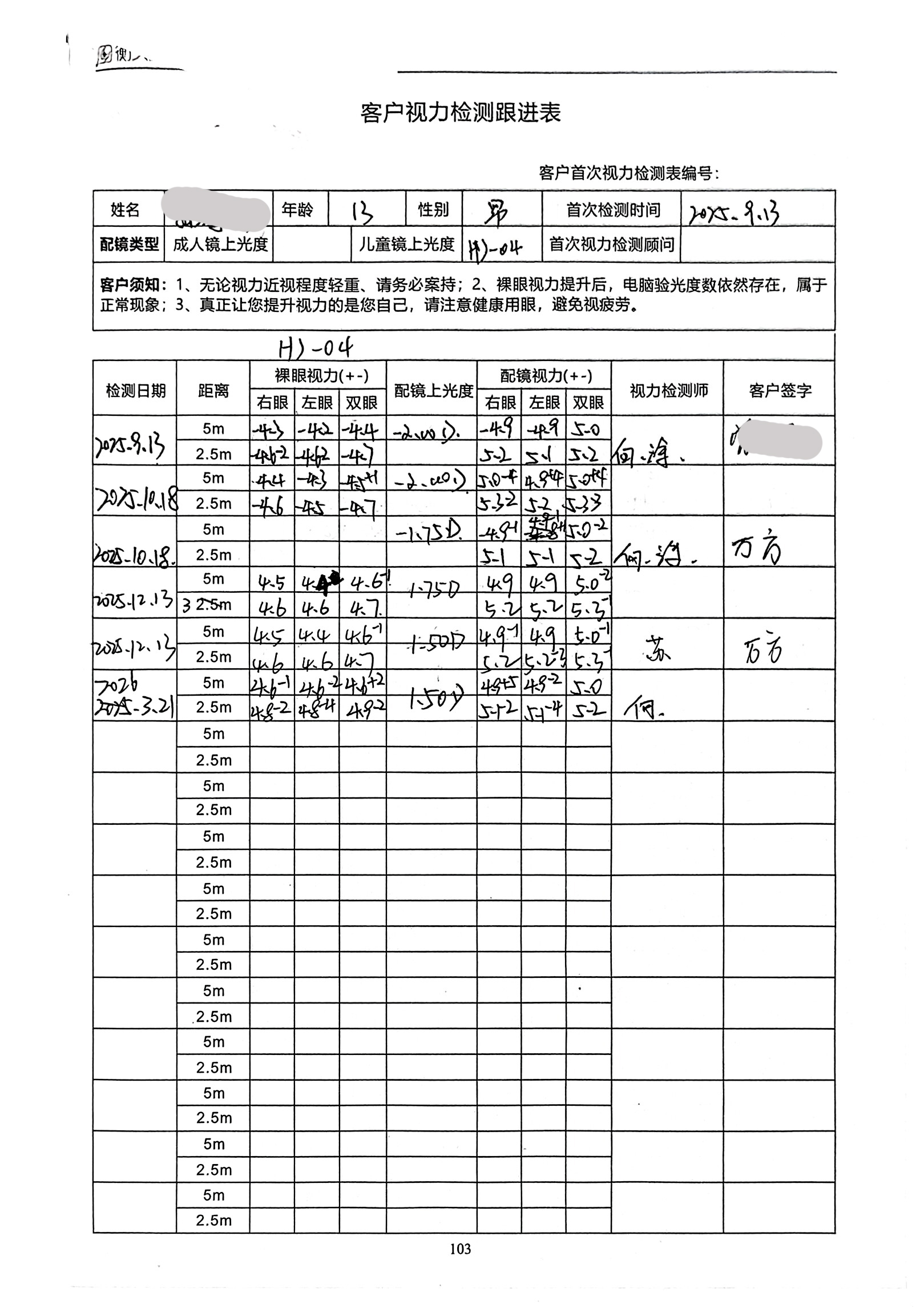 裸眼视力案例 51