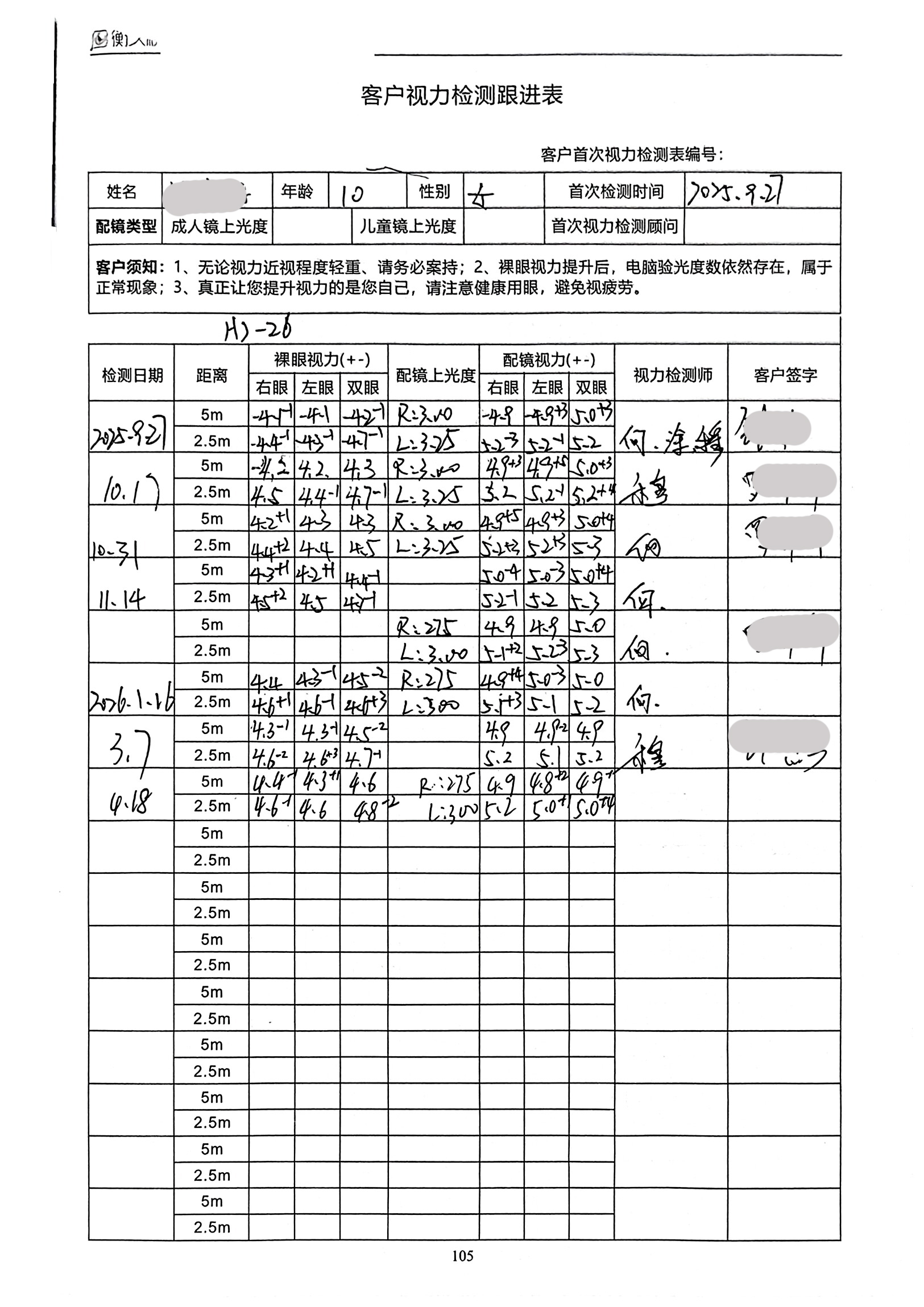 裸眼视力案例 52