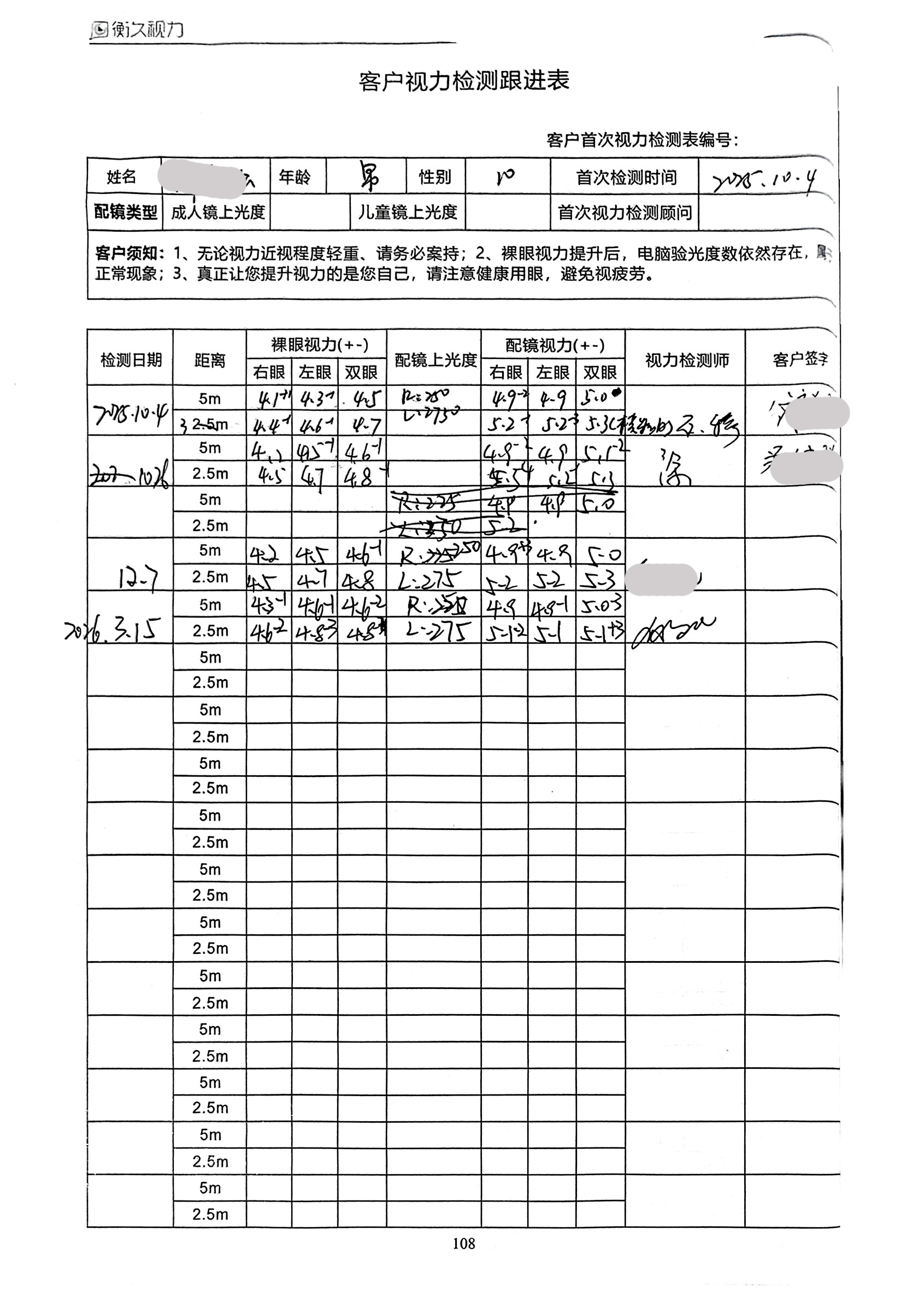 裸眼视力案例 53