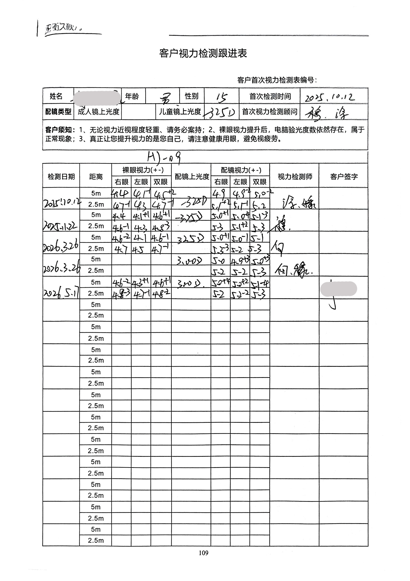 裸眼视力案例 54