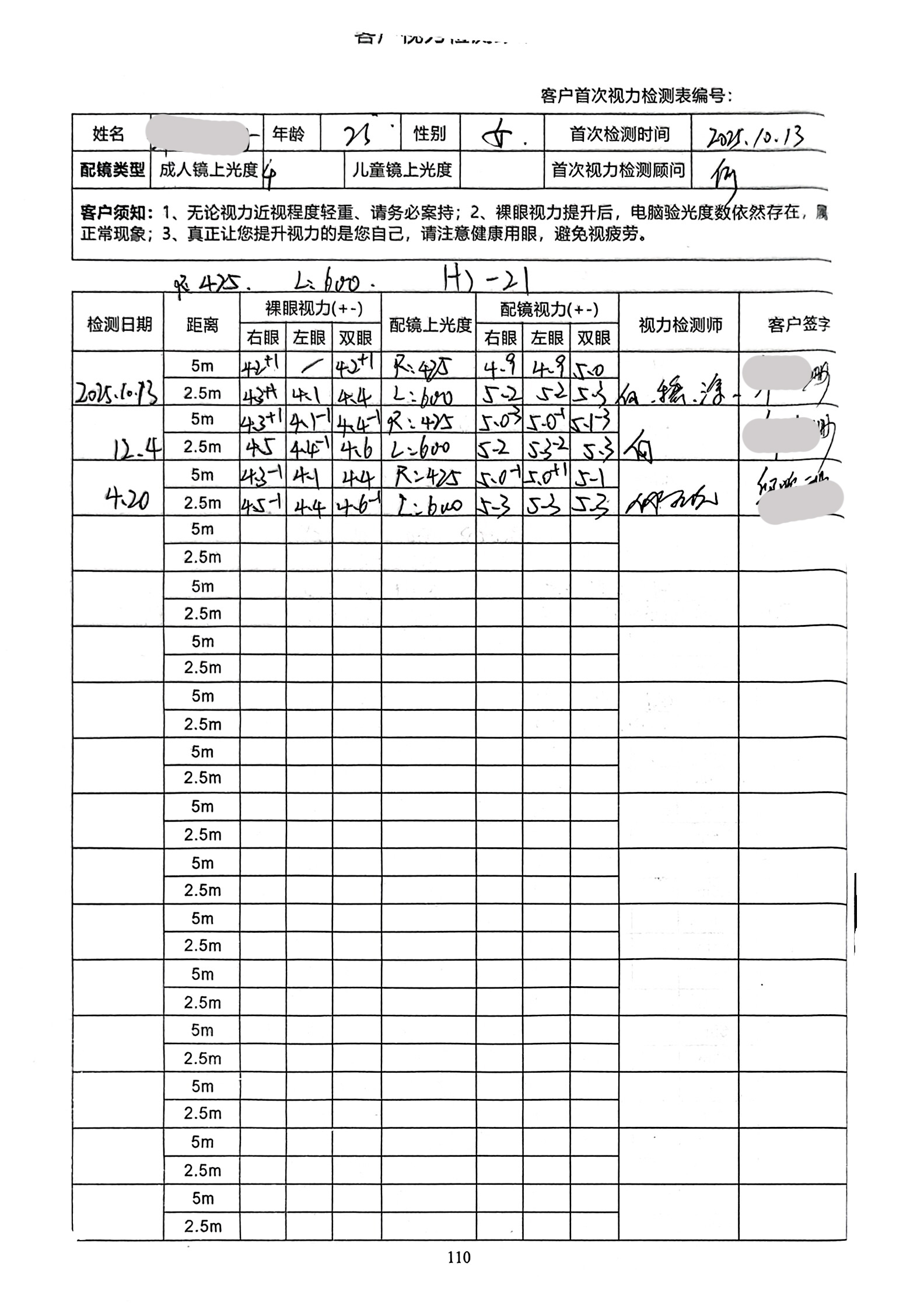 裸眼视力案例 55