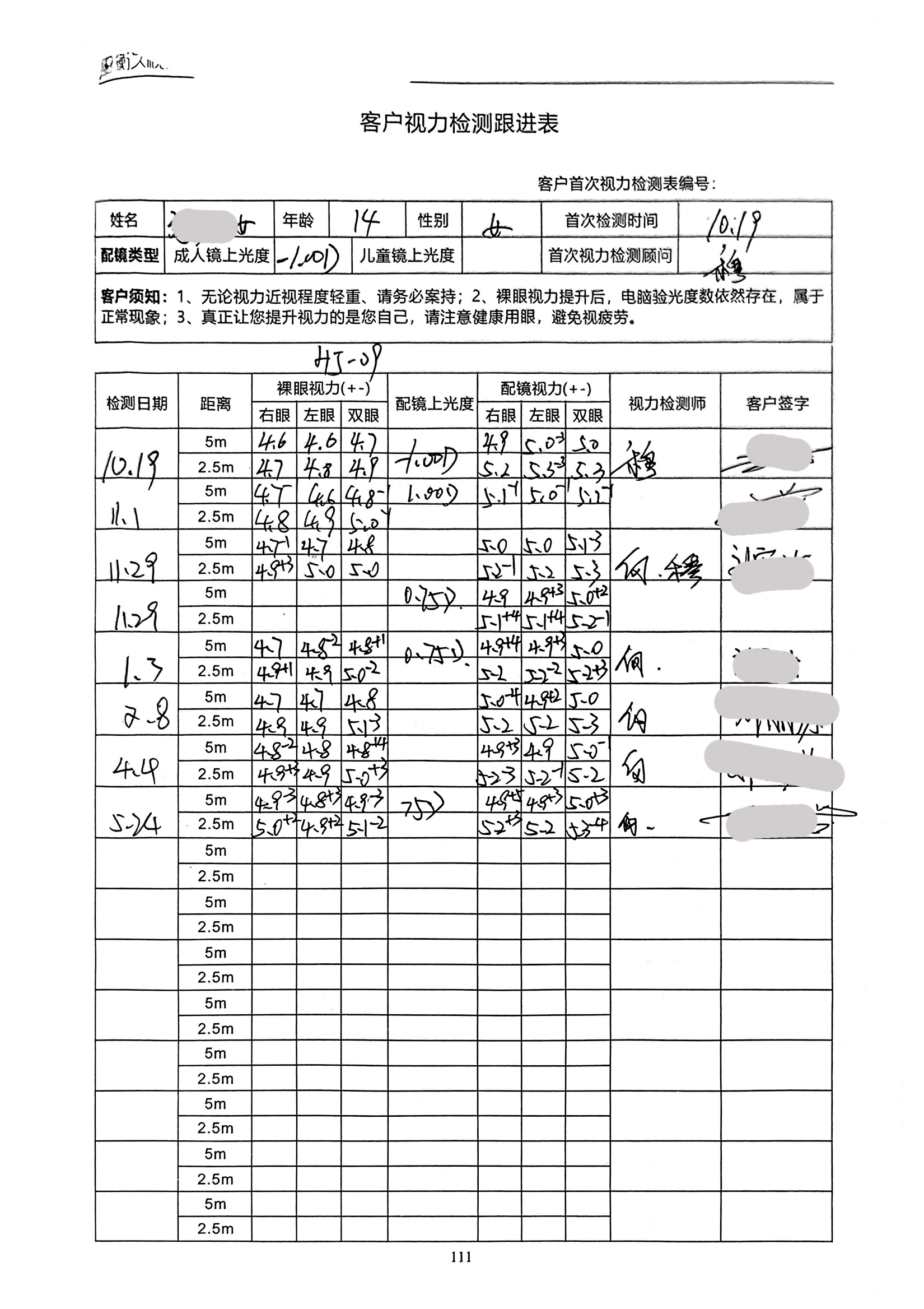 裸眼视力案例 56