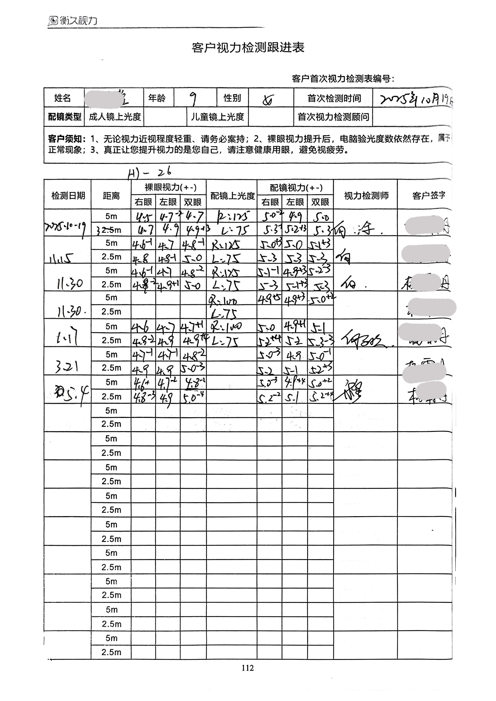 裸眼视力案例 57