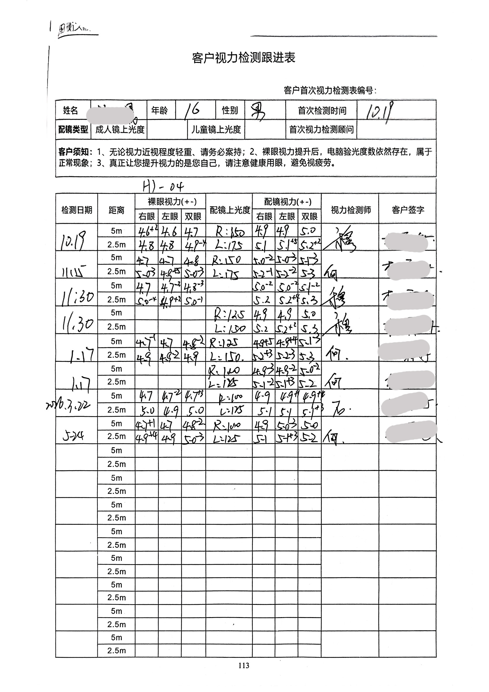 裸眼视力案例 58