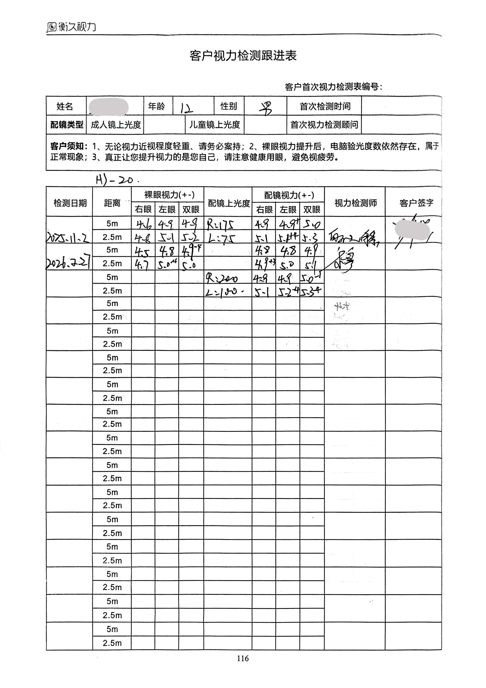 裸眼视力案例 60