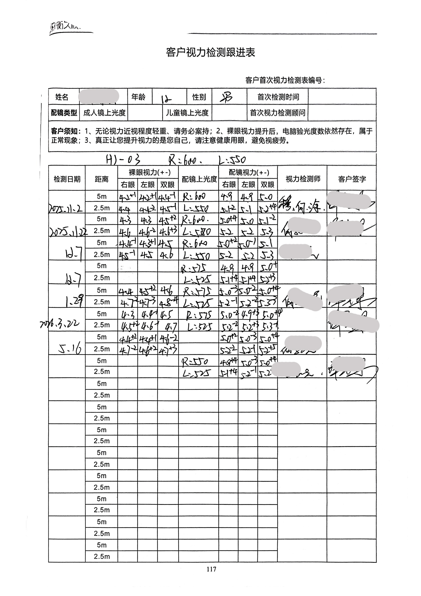 裸眼视力案例 61