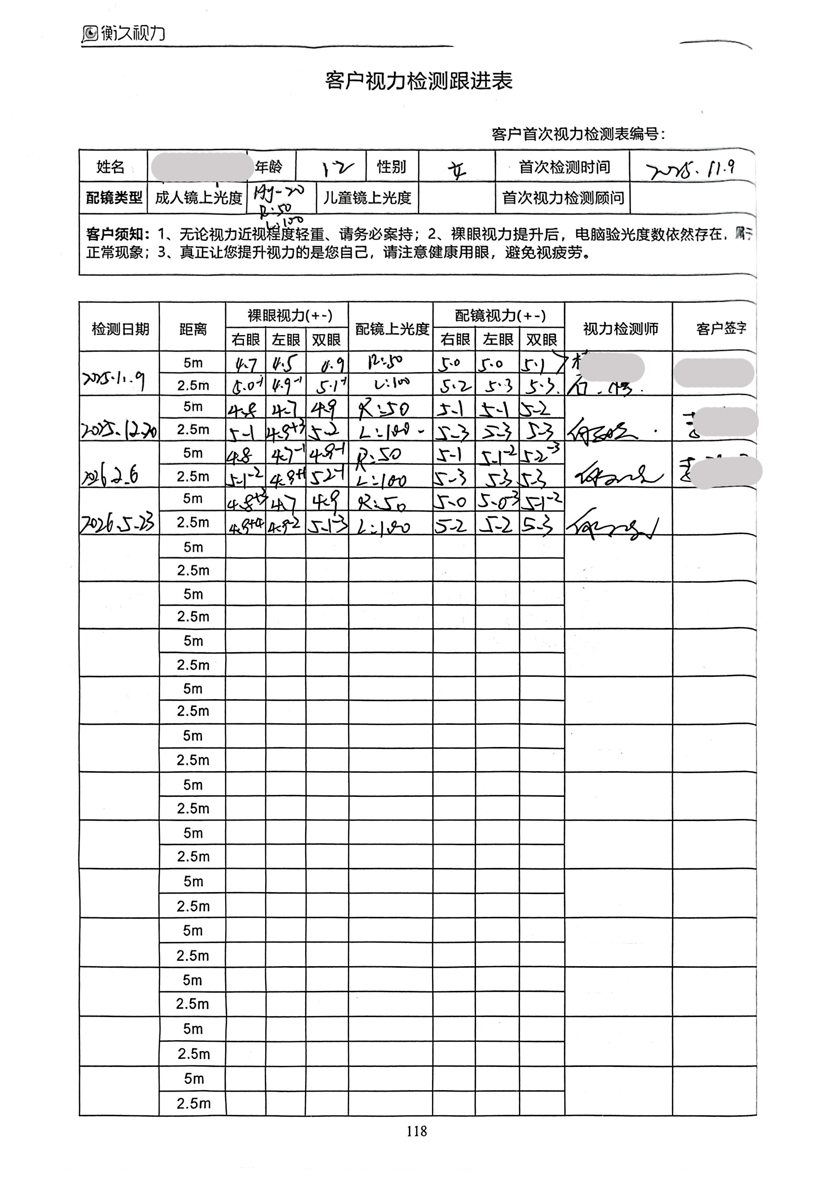 裸眼视力案例 62