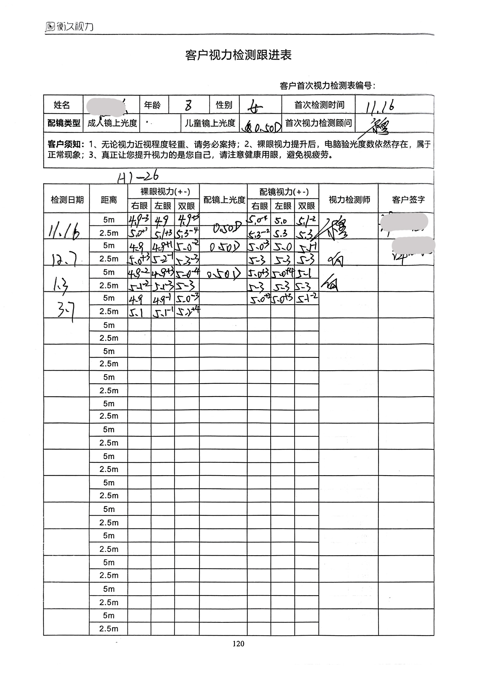 裸眼视力案例 63