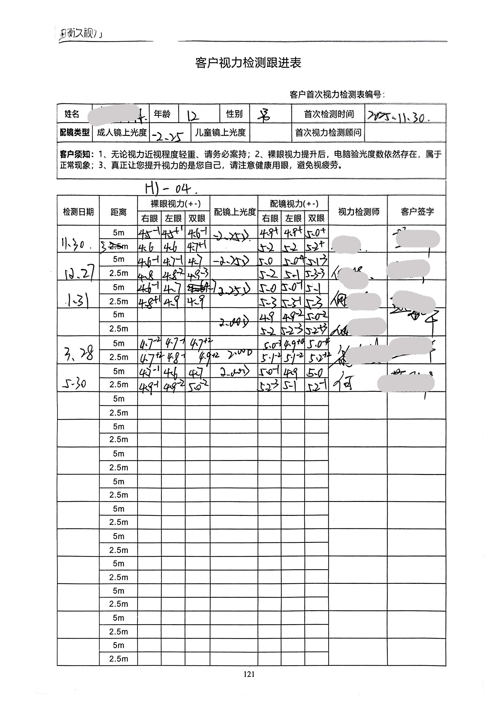 裸眼视力案例 64