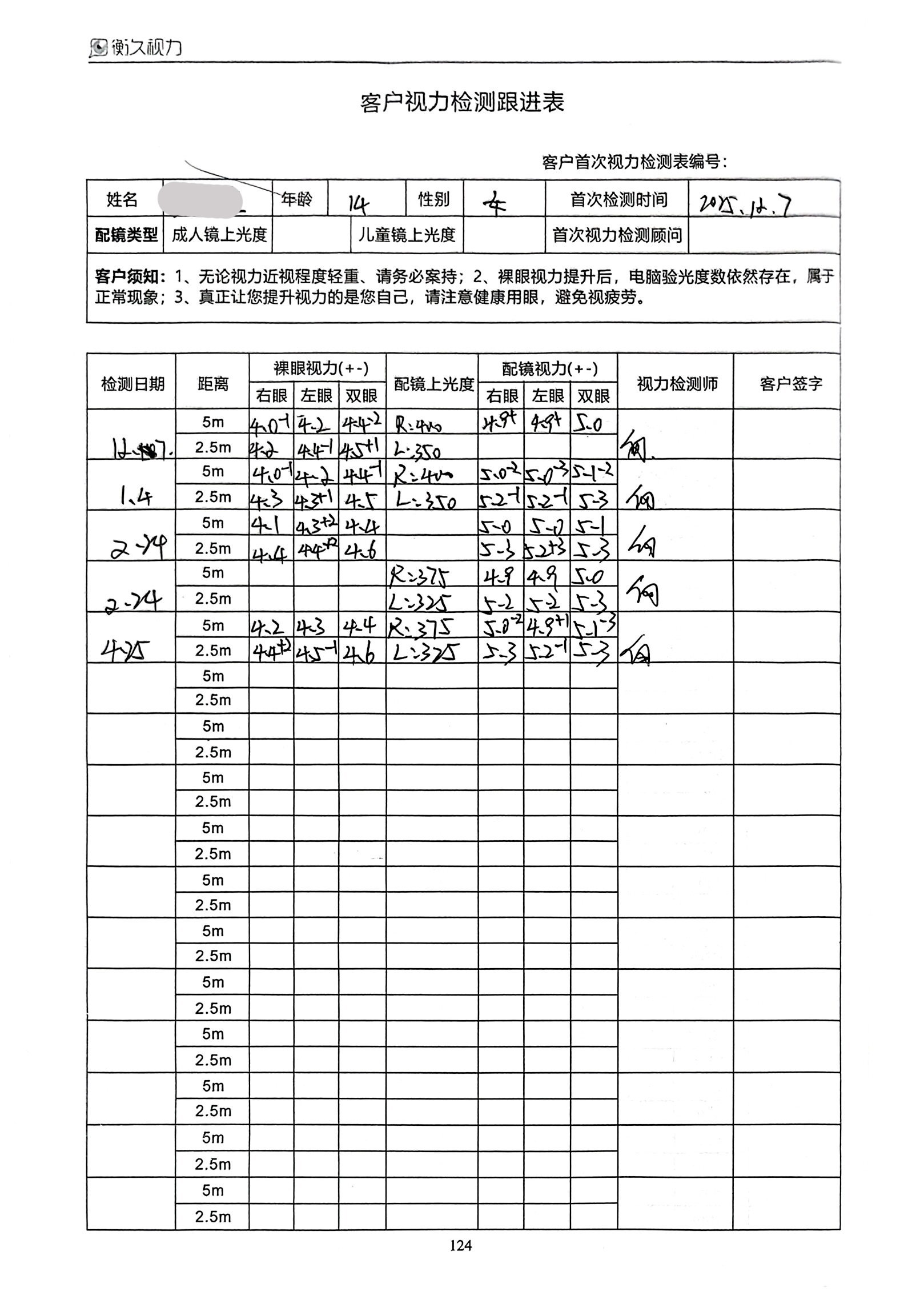 裸眼视力案例 66