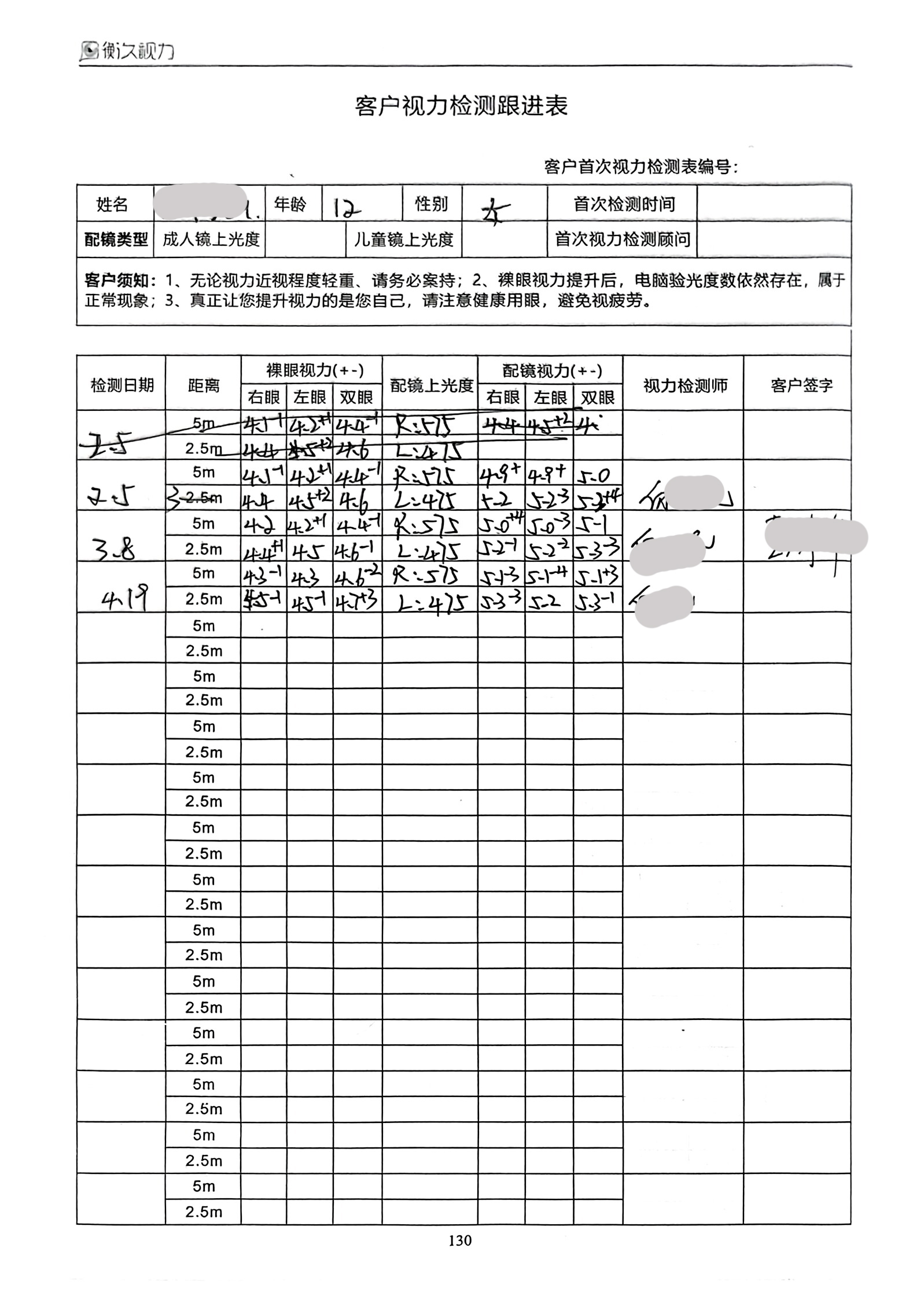 裸眼视力案例 67