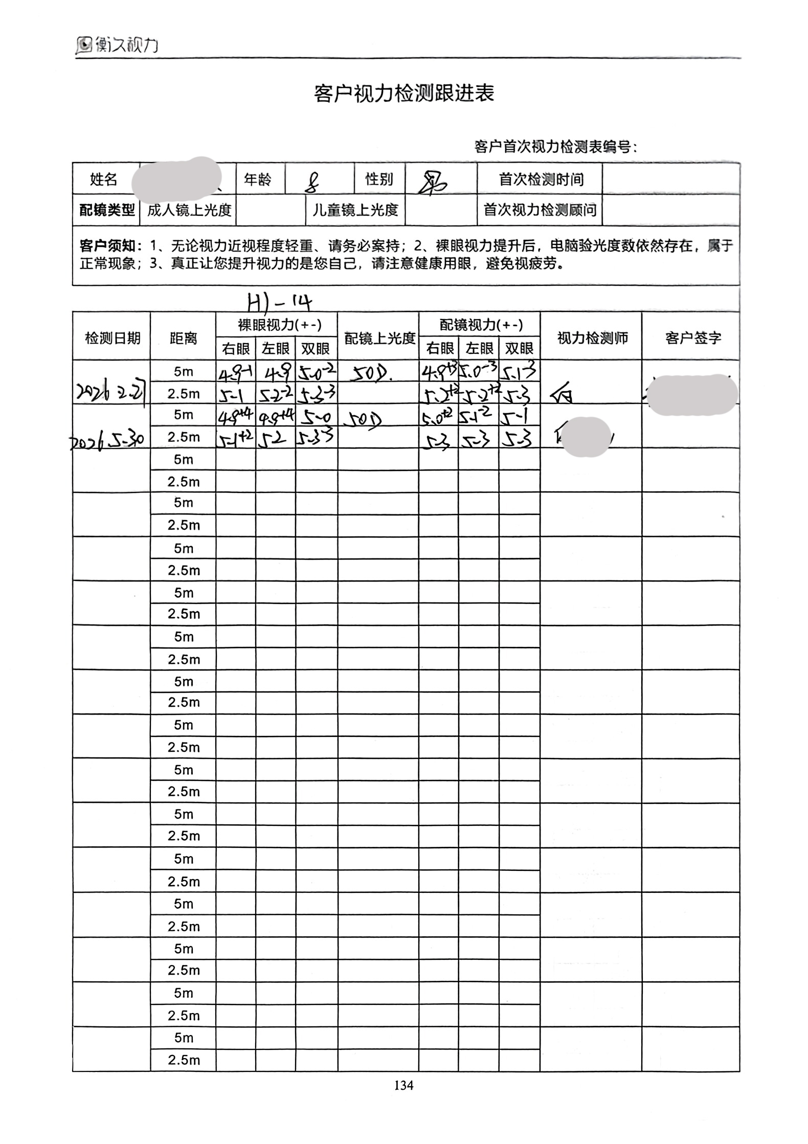 裸眼视力案例 69