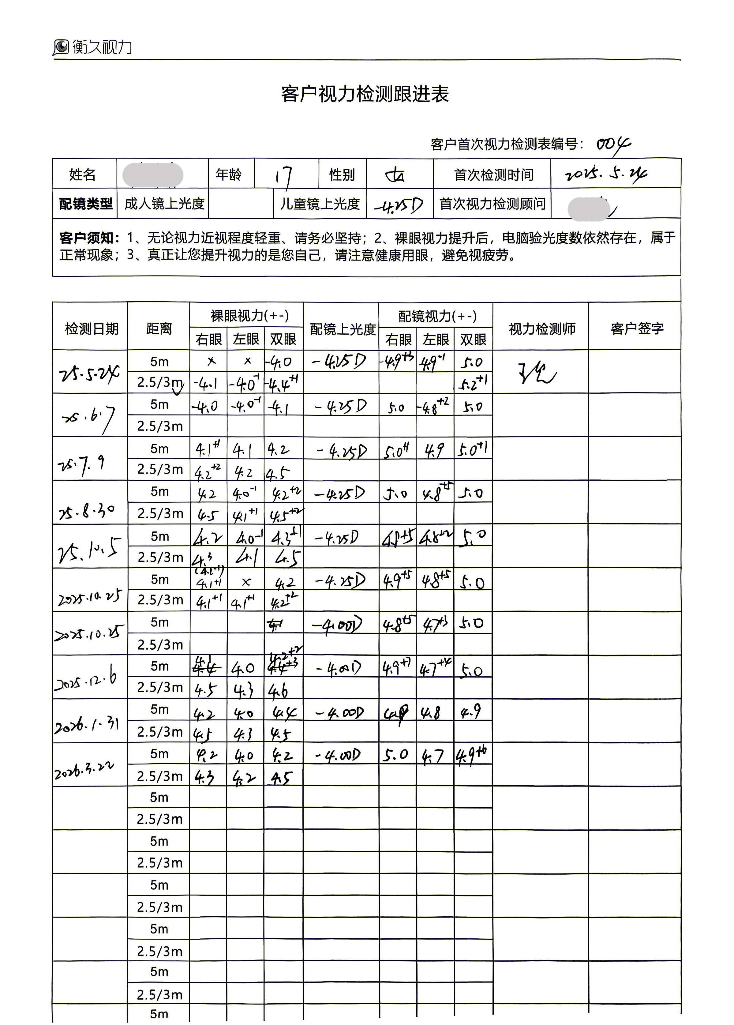 裸眼视力案例 71