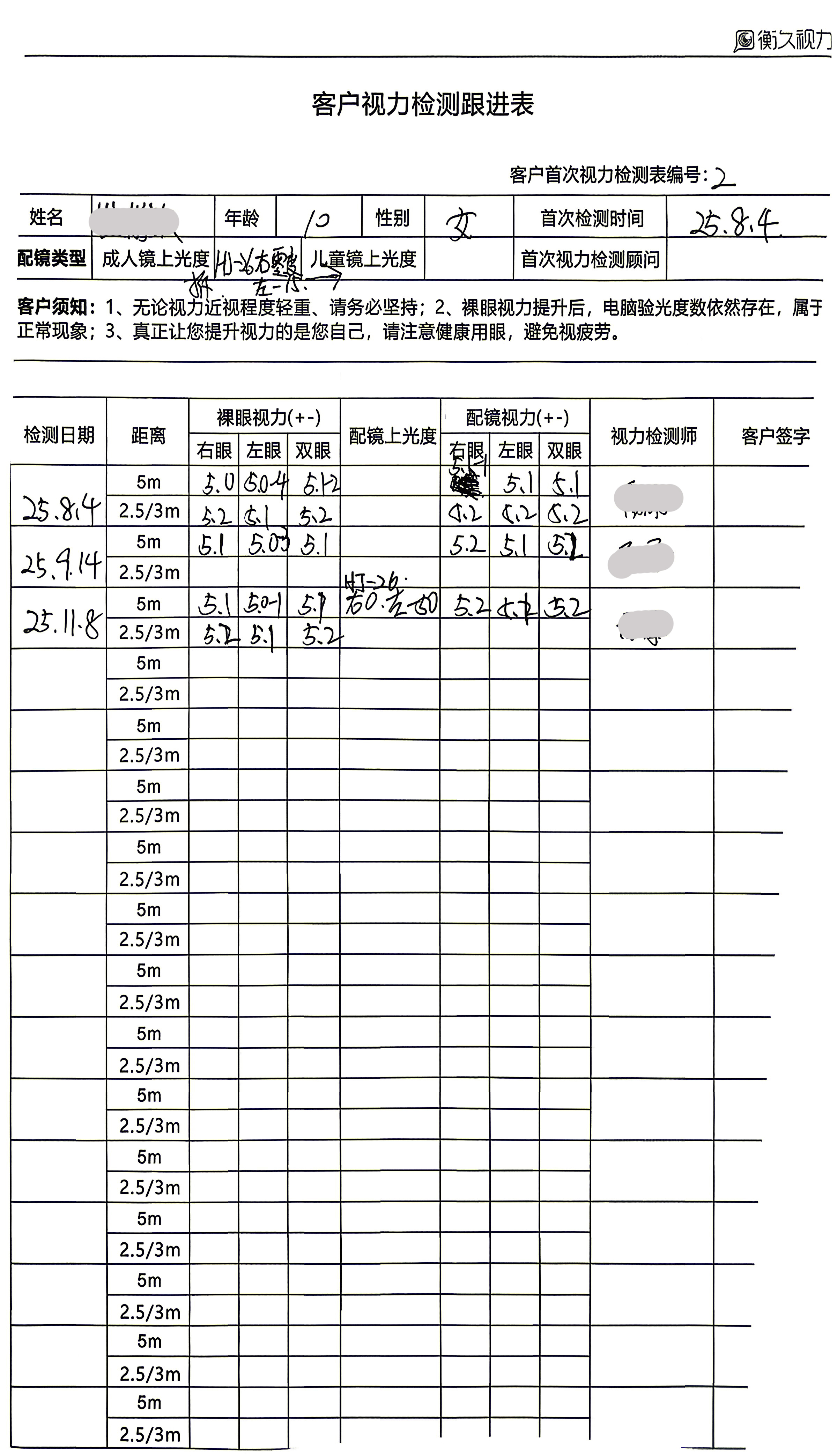 裸眼视力案例 73