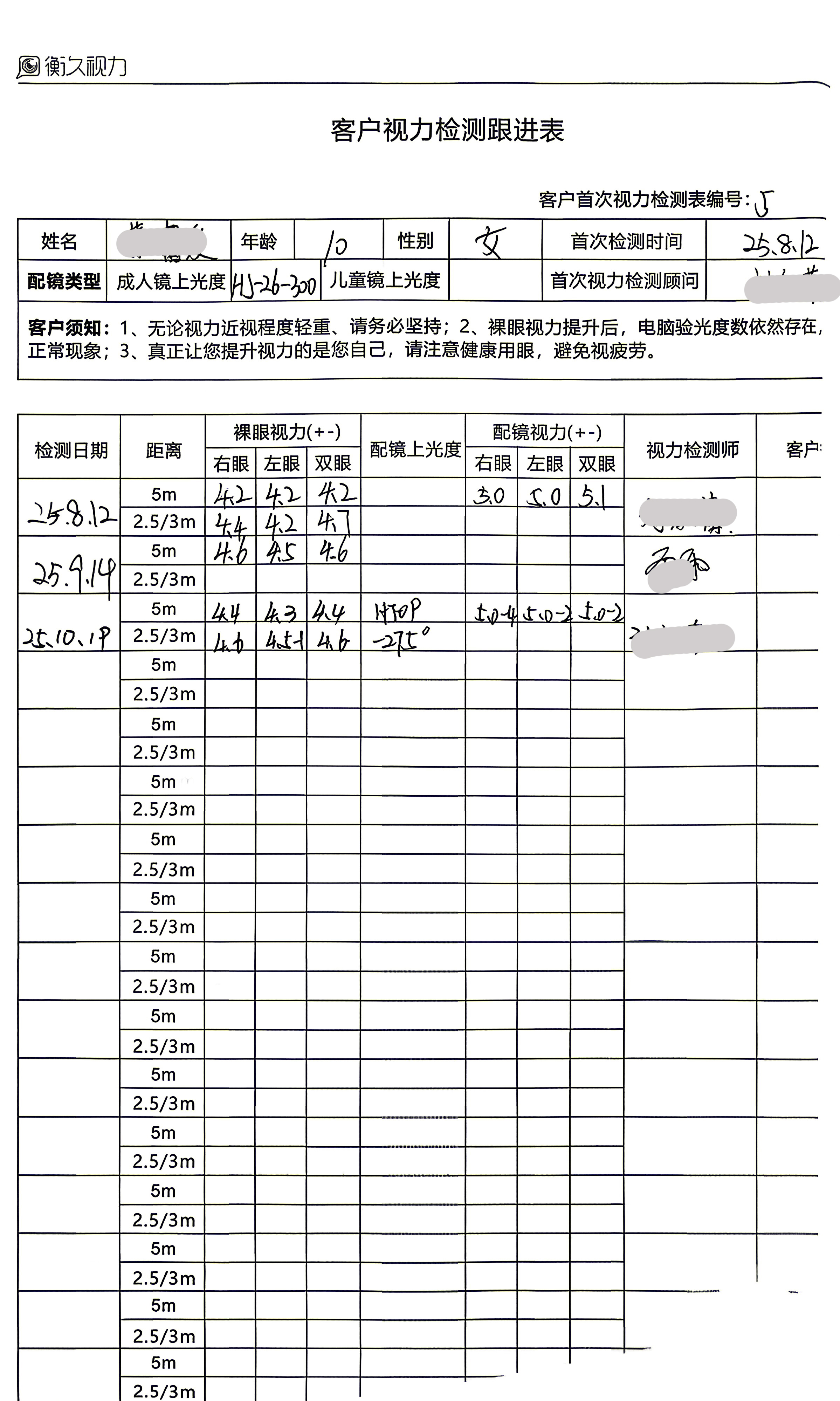 裸眼视力案例 75