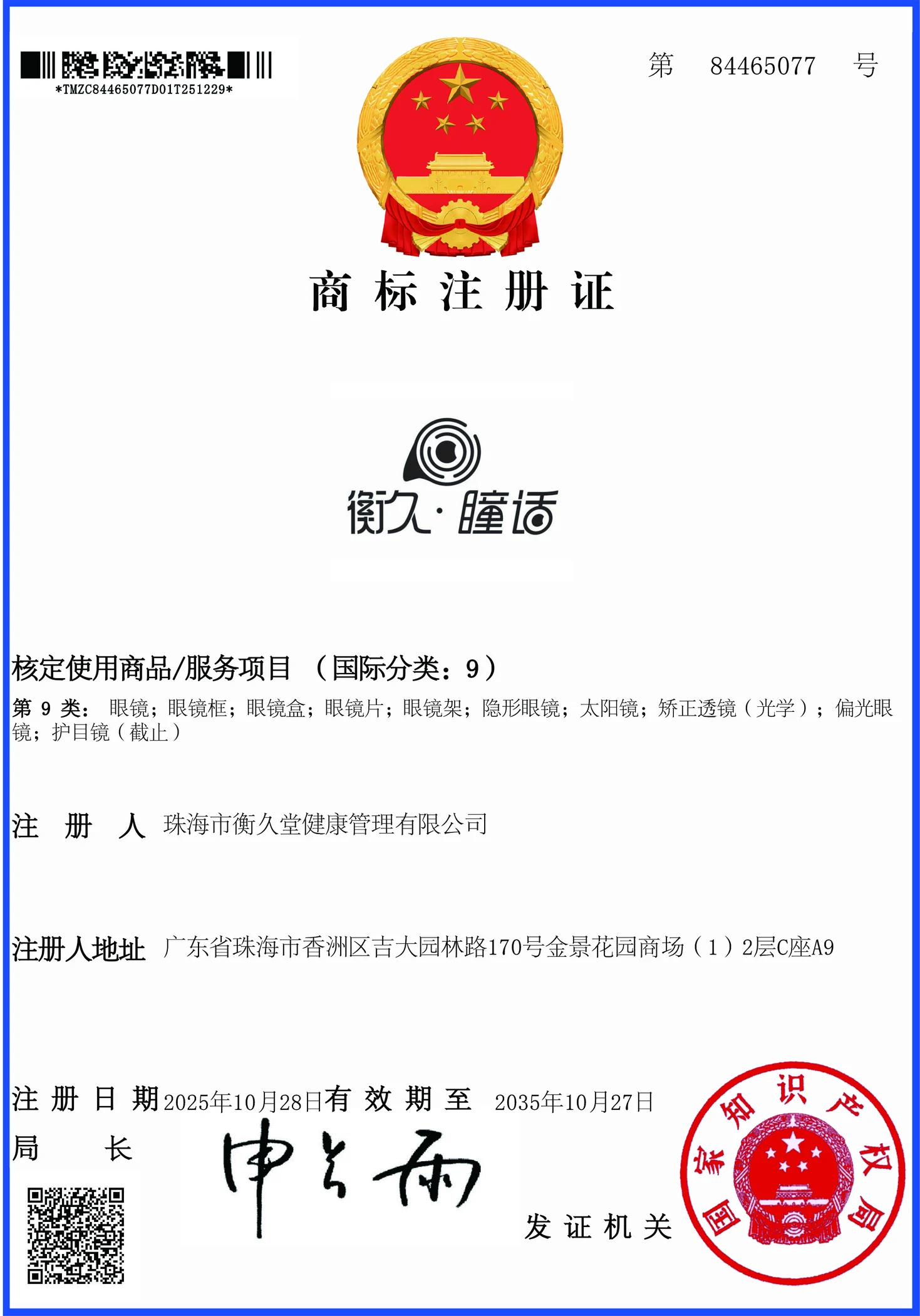 衡久瞳话图形商标